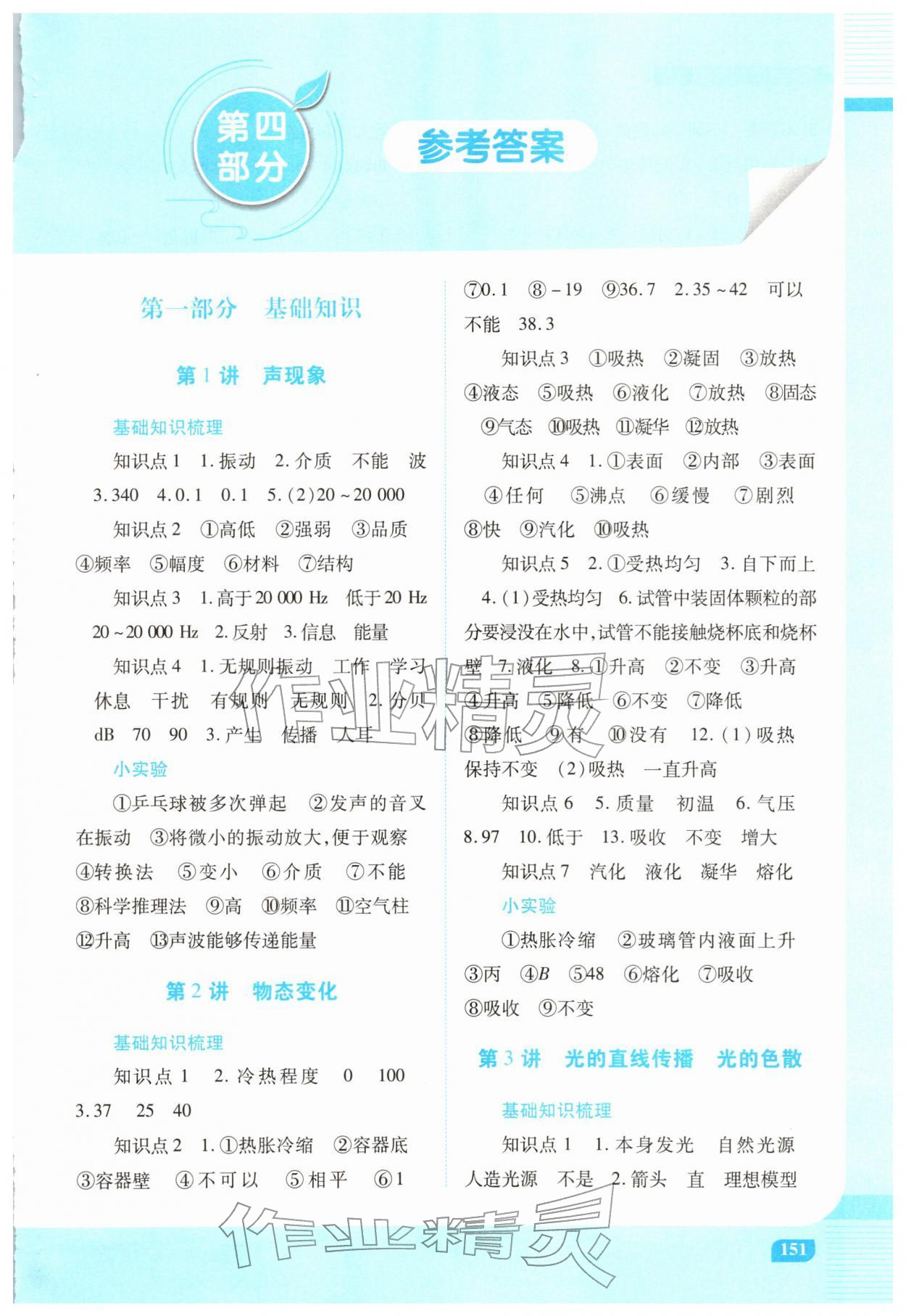 2026年初中终结性练习物理&nbsp;第1页