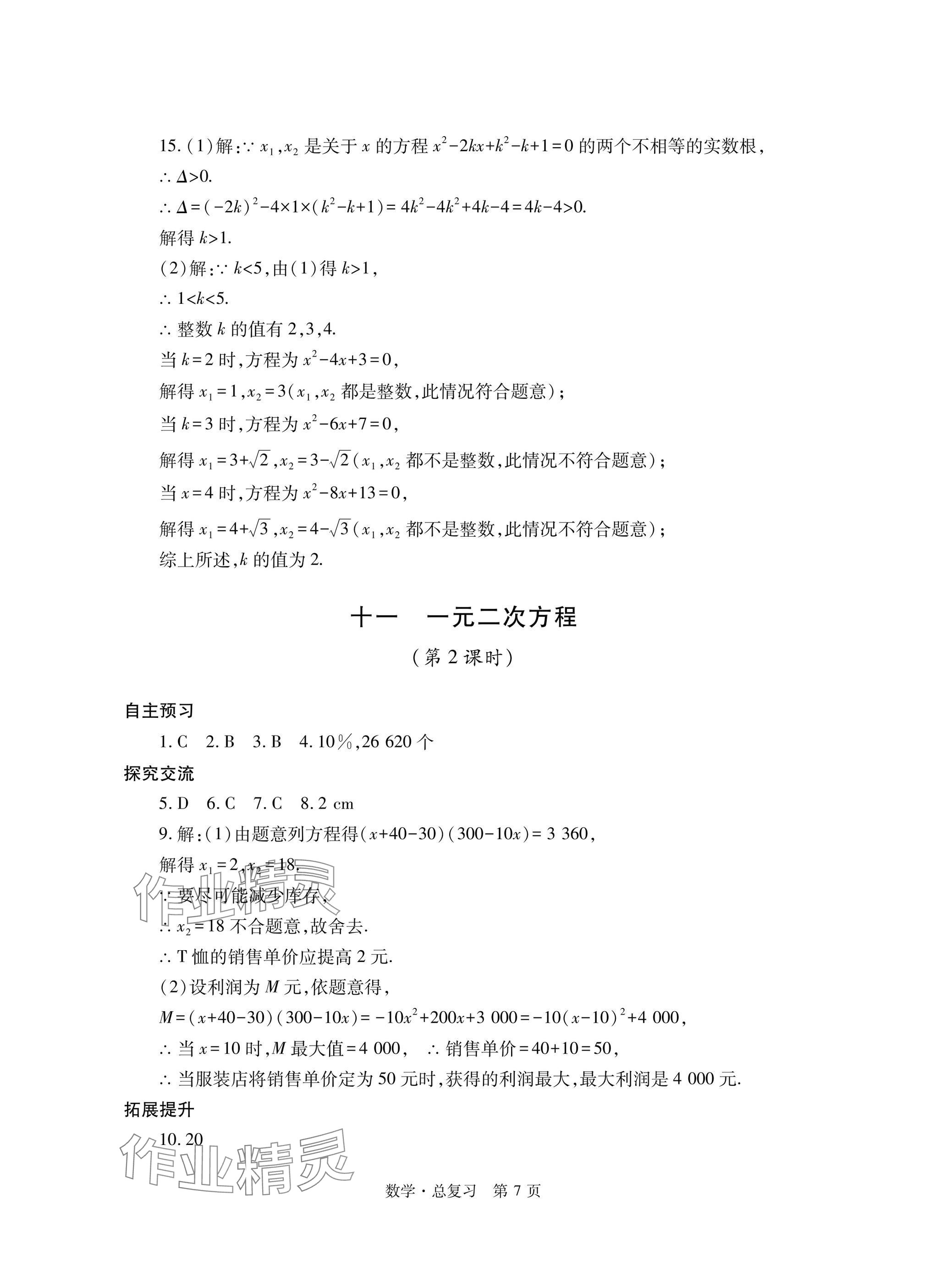 2025年自主學習指導課程總復習數學 參考答案第7頁