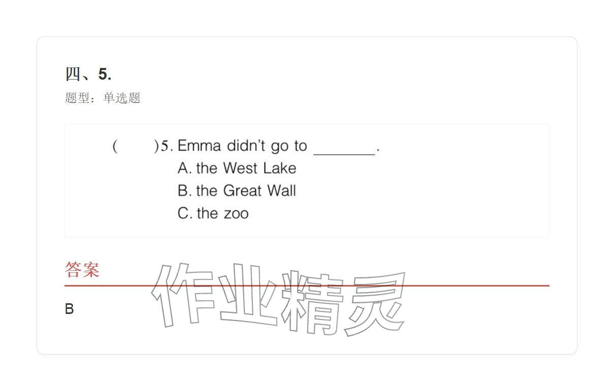 2025年學(xué)業(yè)水平評價五年級英語上冊外研版&nbsp;參考答案第114頁