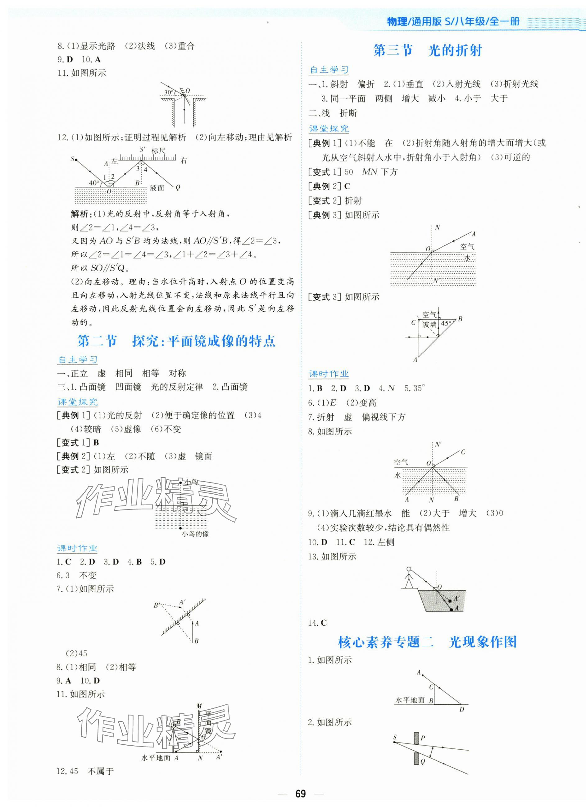 2025年新编基础训练八年级物理全一册通用版S 第5页