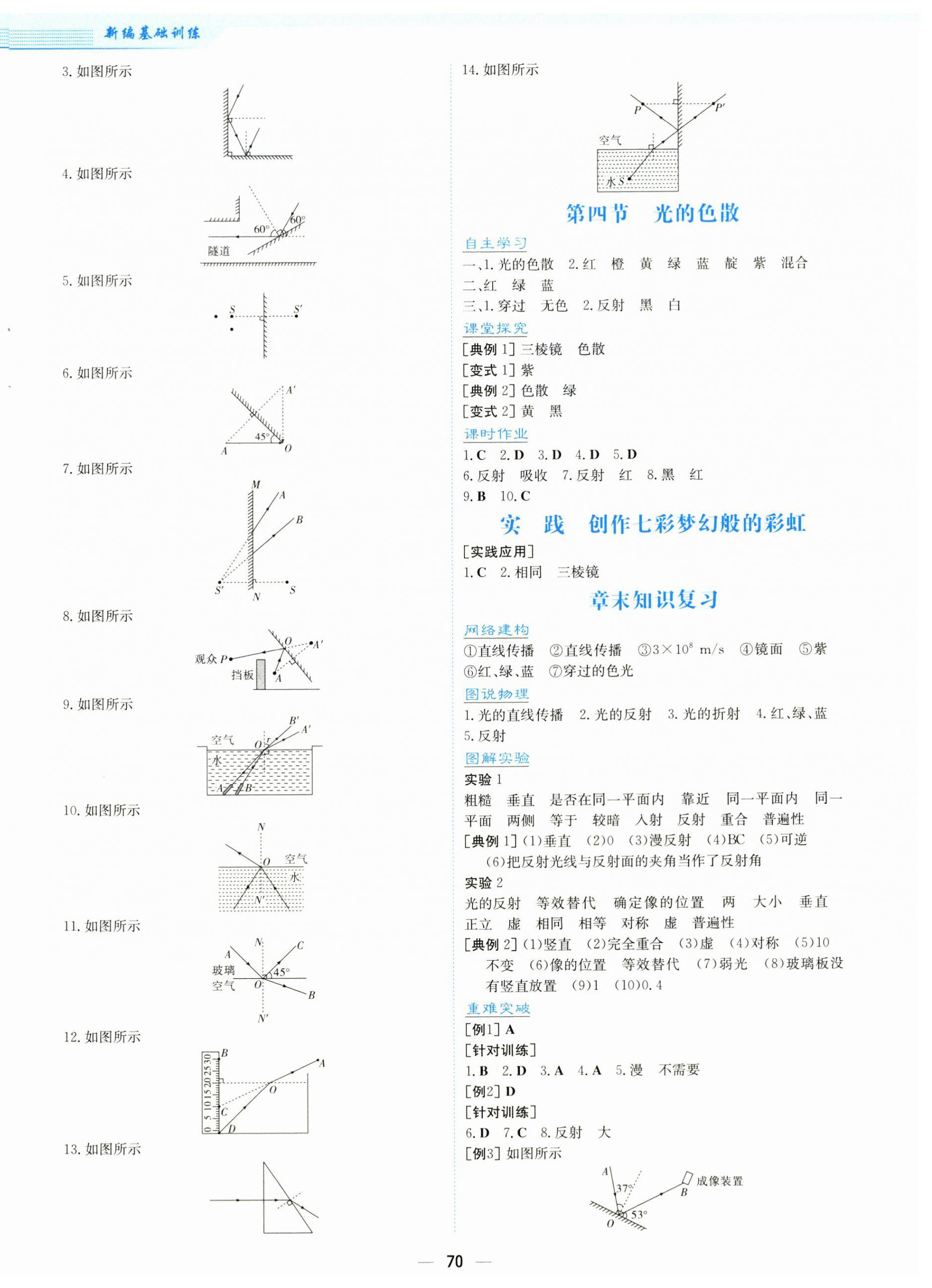 2025年新编基础训练八年级物理全一册通用版S 第6页