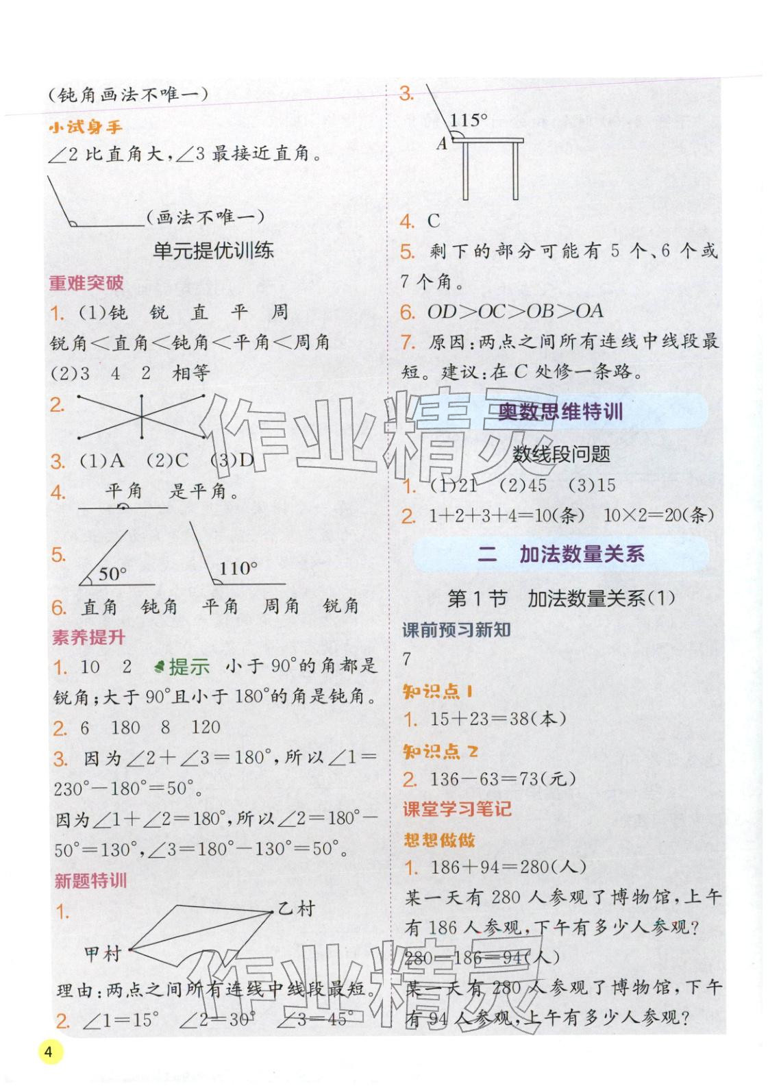 2026年实验班学霸笔记三年级数学下册苏教版&nbsp;第4页