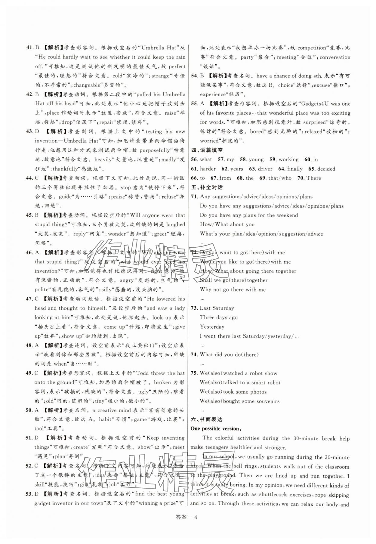 2025年中考靶向集訓(xùn)熱點(diǎn)試題精編英語(yǔ)中考 參考答案第4頁(yè)