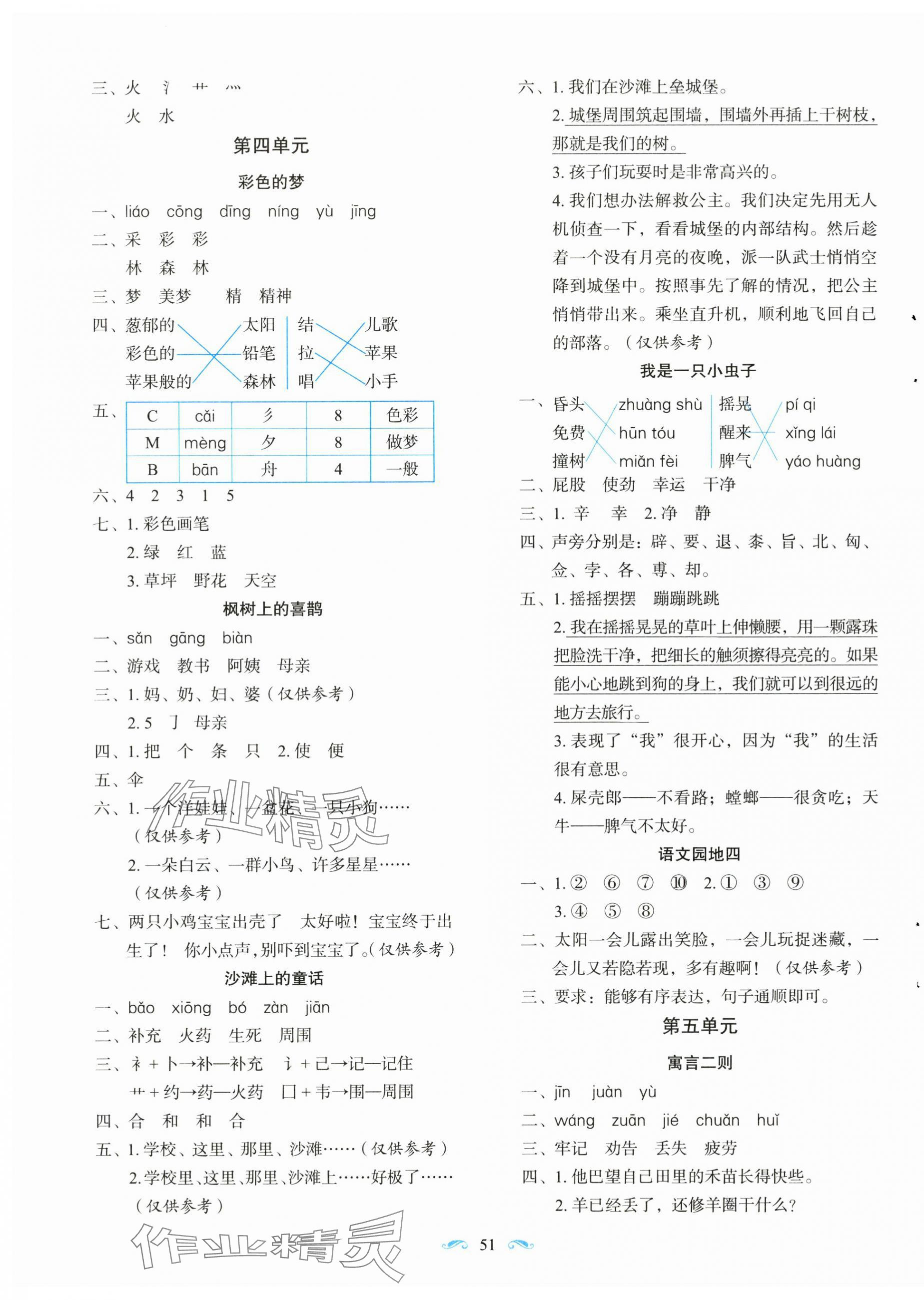 2025年随堂同步练习二年级语文下册人教版 参考答案第3页