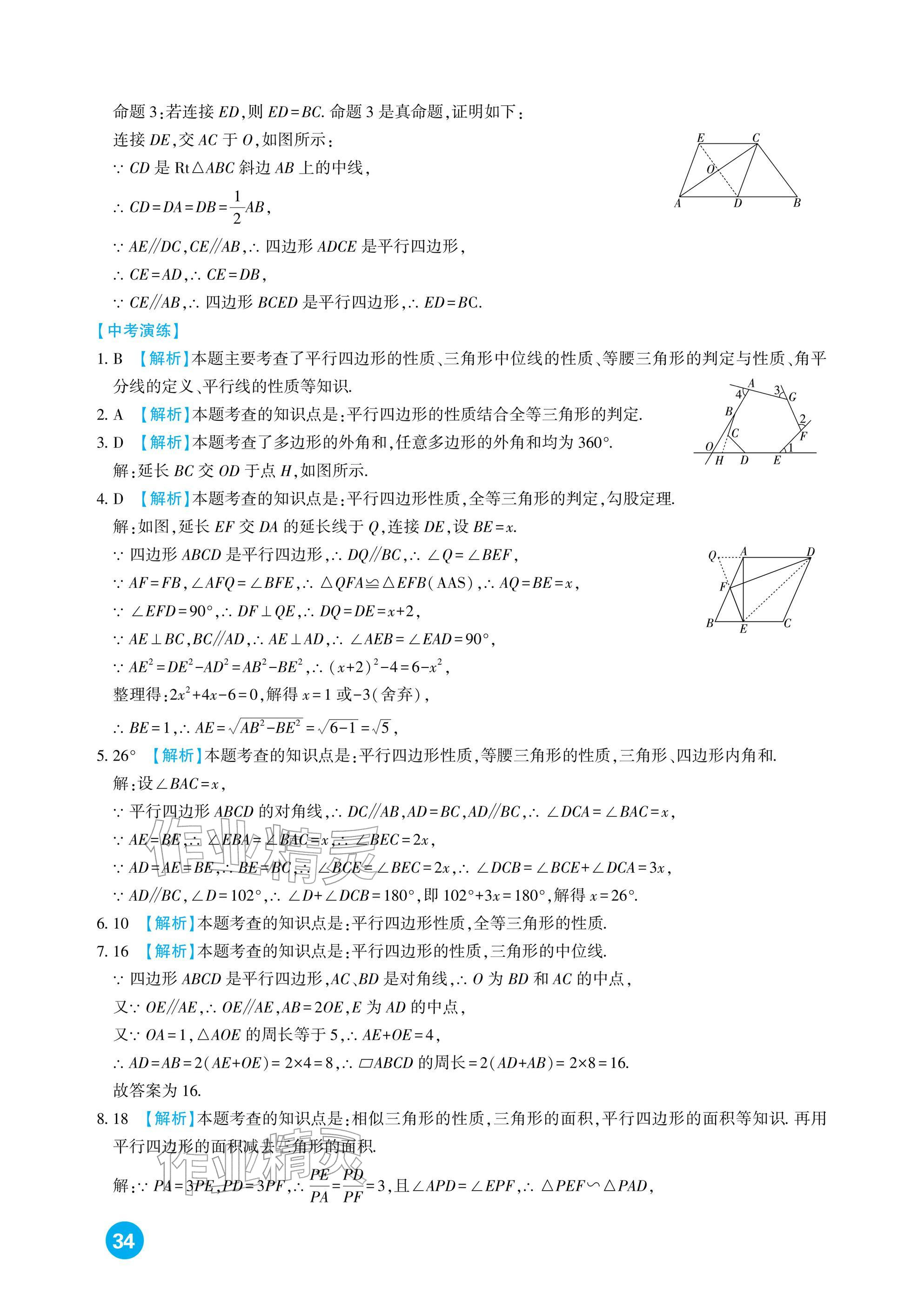 2026年中考总复习新疆文化出版社数学&nbsp;参考答案第34页