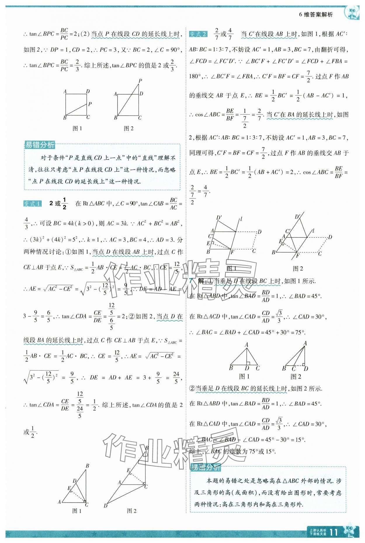 2025年一遍過九年級(jí)初中數(shù)學(xué)下冊(cè)北師大版 第11頁