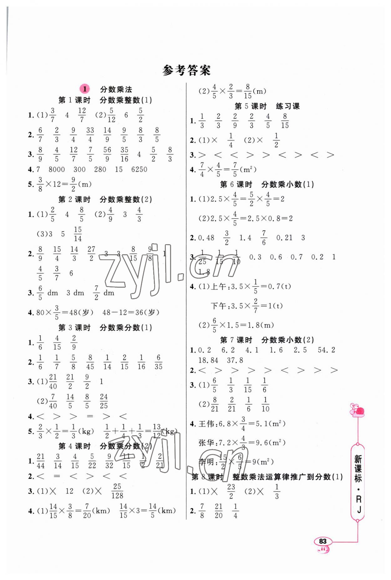 2023年應(yīng)用題天天練六年級上冊人教版 第1頁