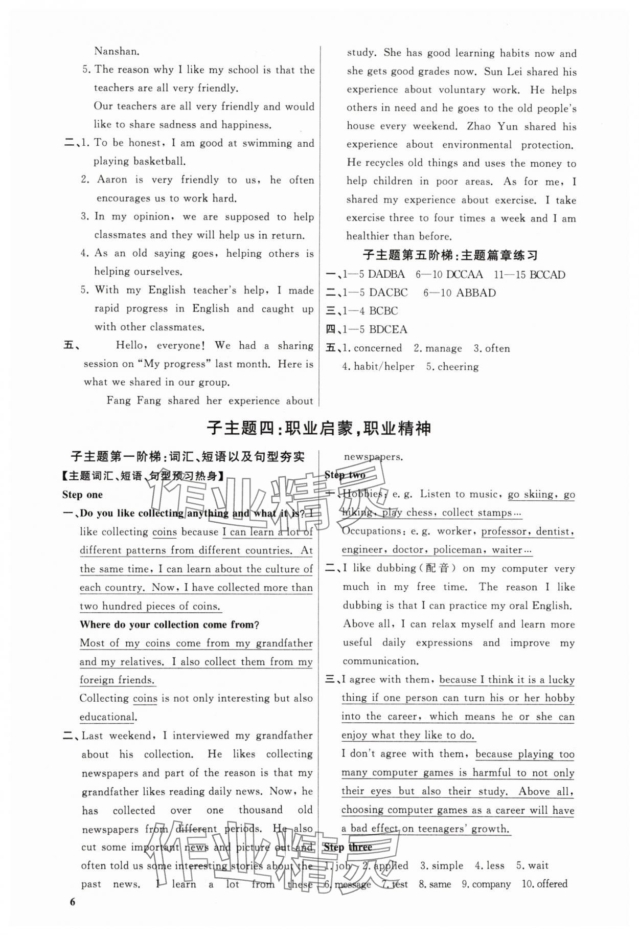 2024年精準備考中考總復習英語廣州專版&nbsp;第6頁