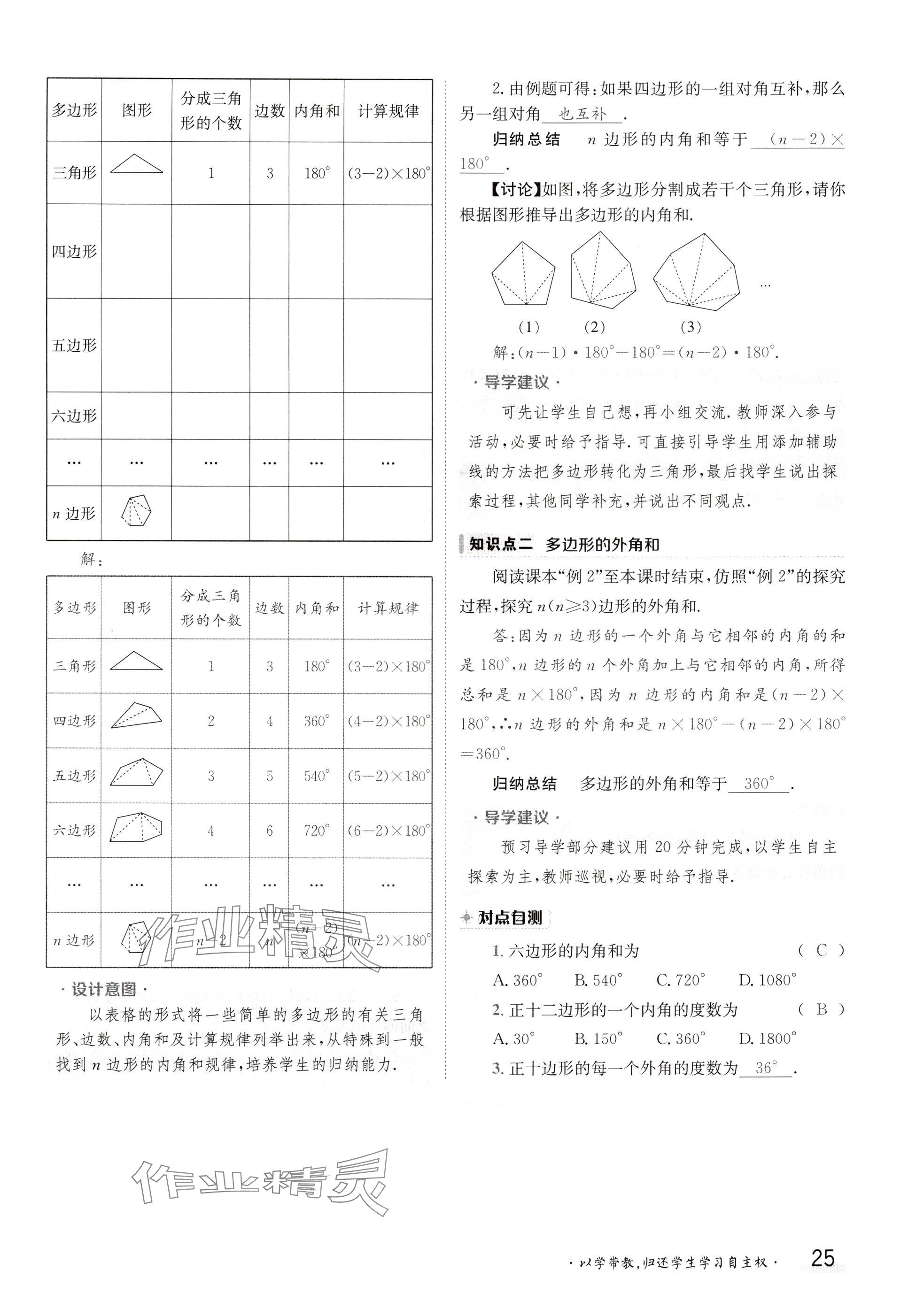 2024年金太陽導(dǎo)學(xué)案八年級(jí)數(shù)學(xué)上冊(cè)人教版 參考答案第25頁