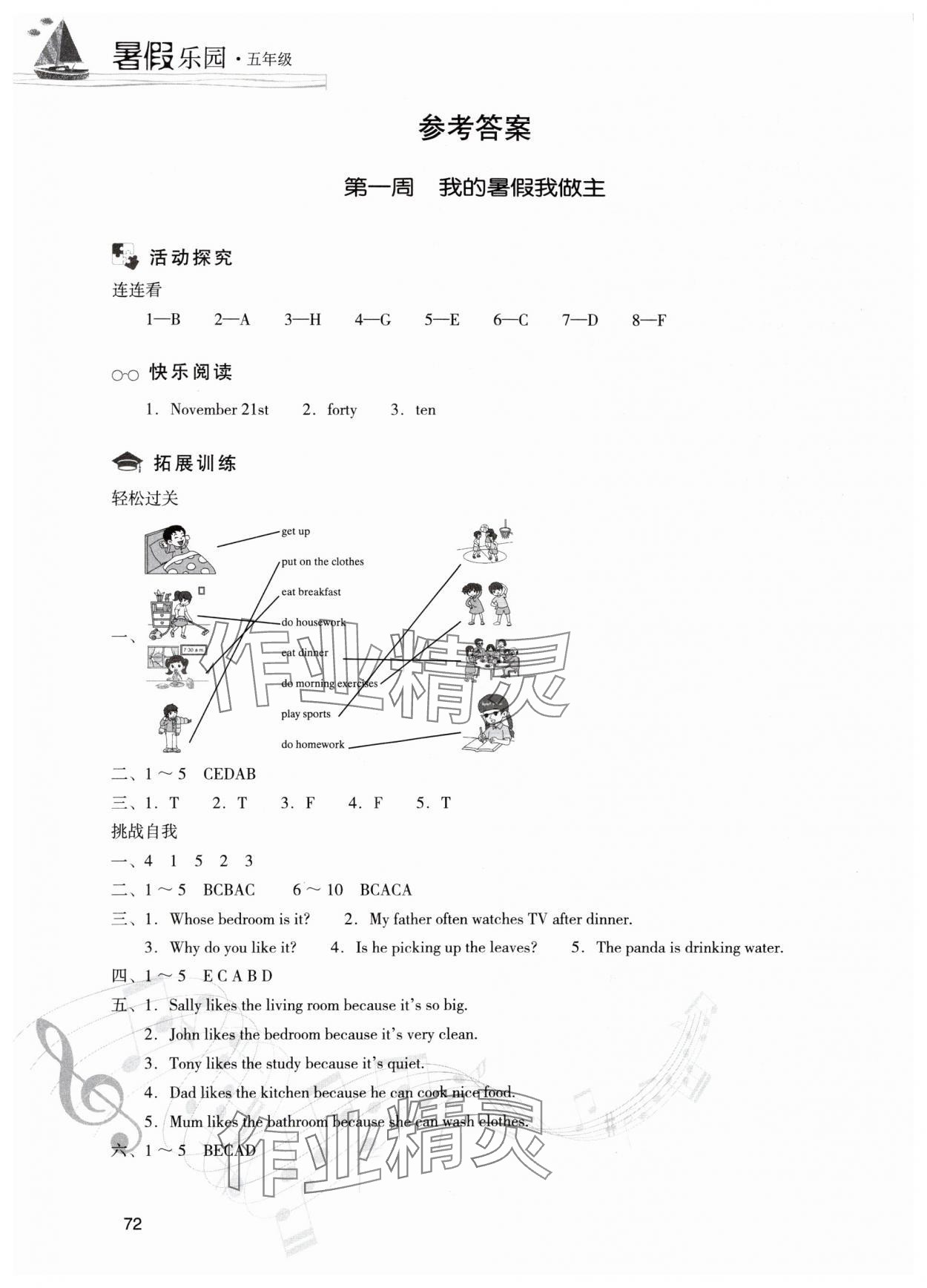 2025年暑假樂園現(xiàn)代教育出版社五年級英語 參考答案第1頁