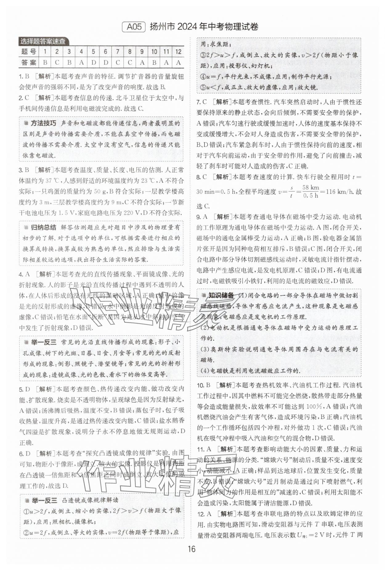2025年江蘇13大市中考試卷精選物理 參考答案第16頁