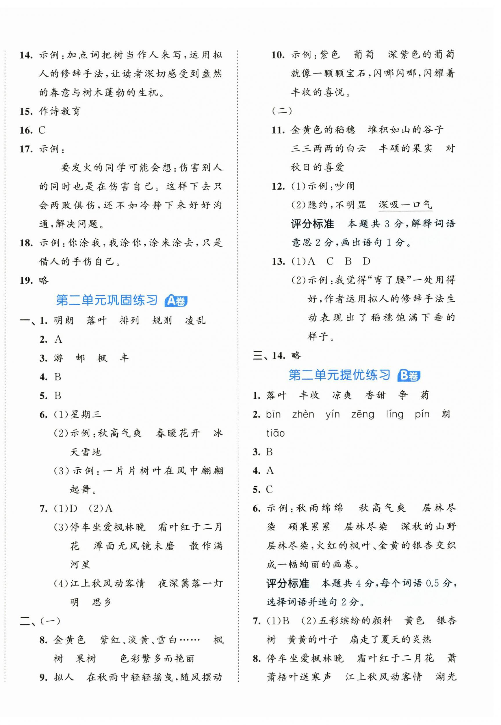 2026年53全优卷三年级语文上册人教版&nbsp;第2页