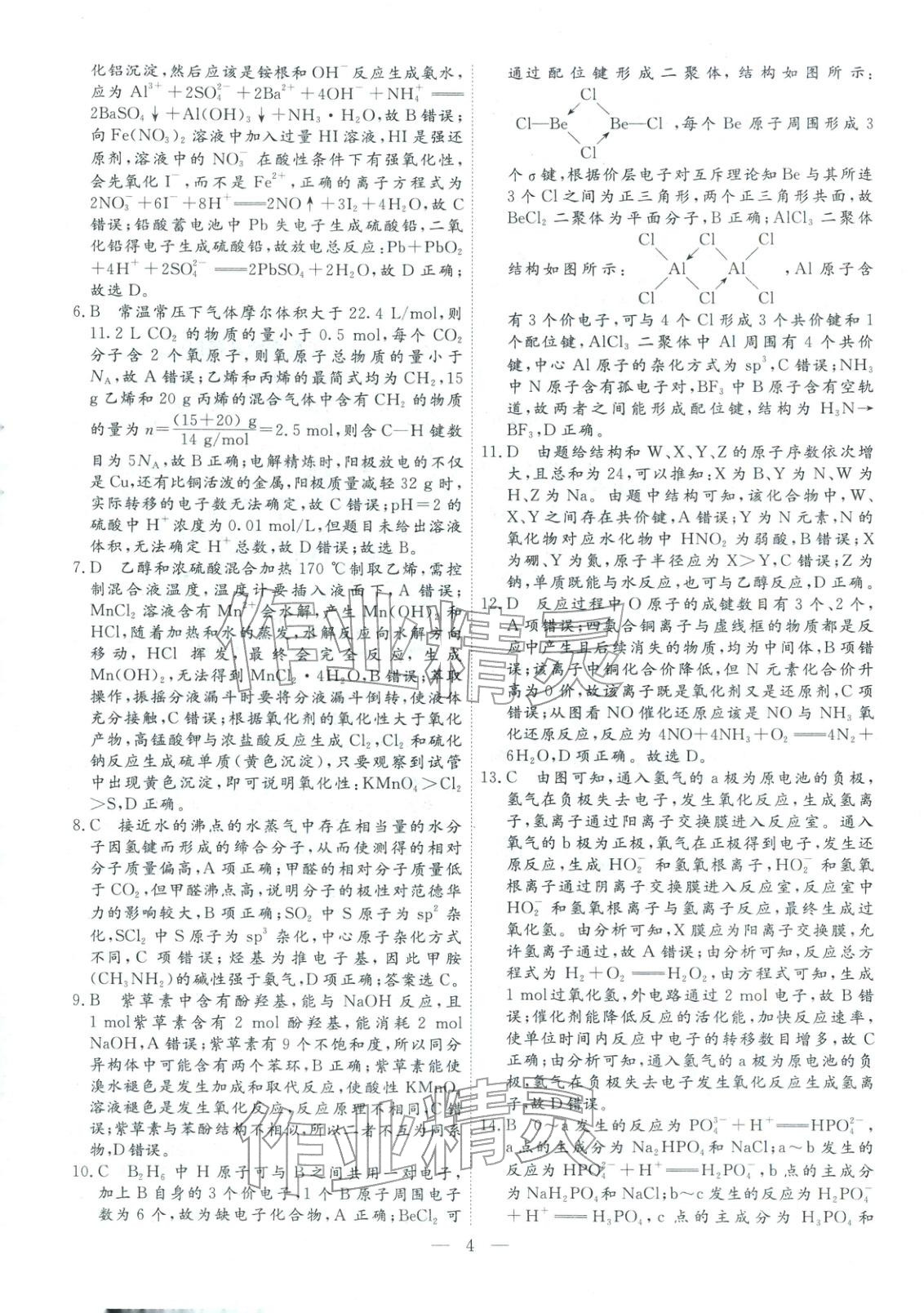 2026年金牌考卷高考仿真模拟16套化学 第4页
