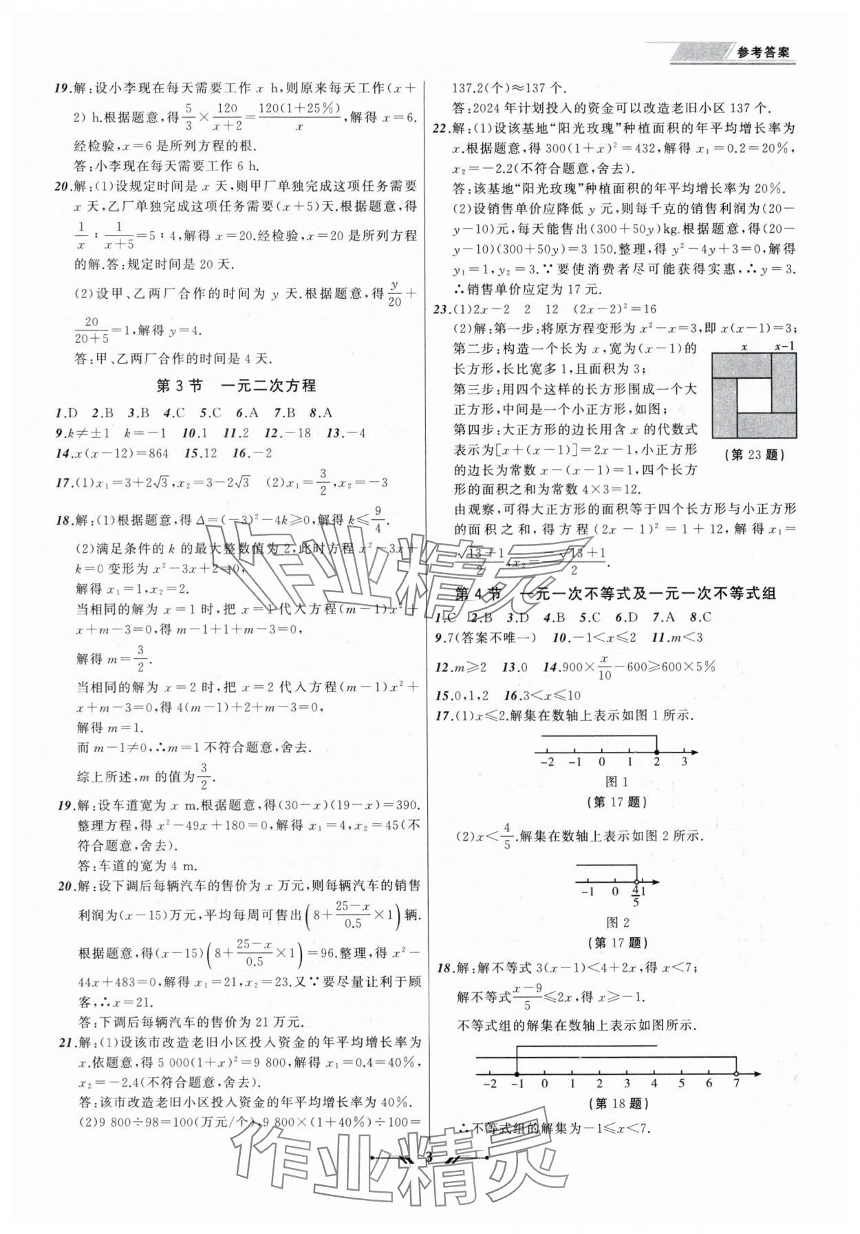 2025年中考全程复习训练数学辽宁专版 第3页