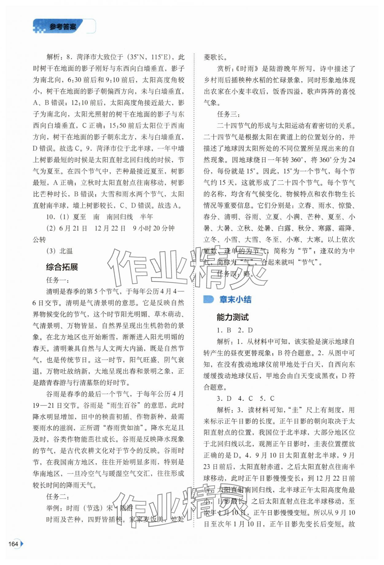 2025年培优同步练八年级地理上册中图版&nbsp;参考答案第4页