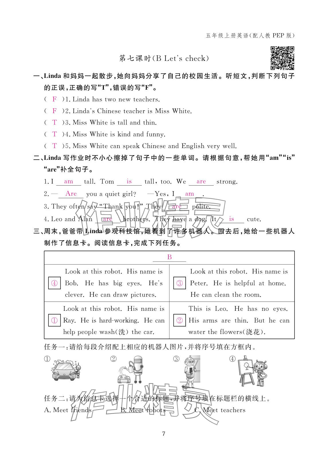 2025年作业本江西教育出版社五年级英语上册人教版 参考答案第7页