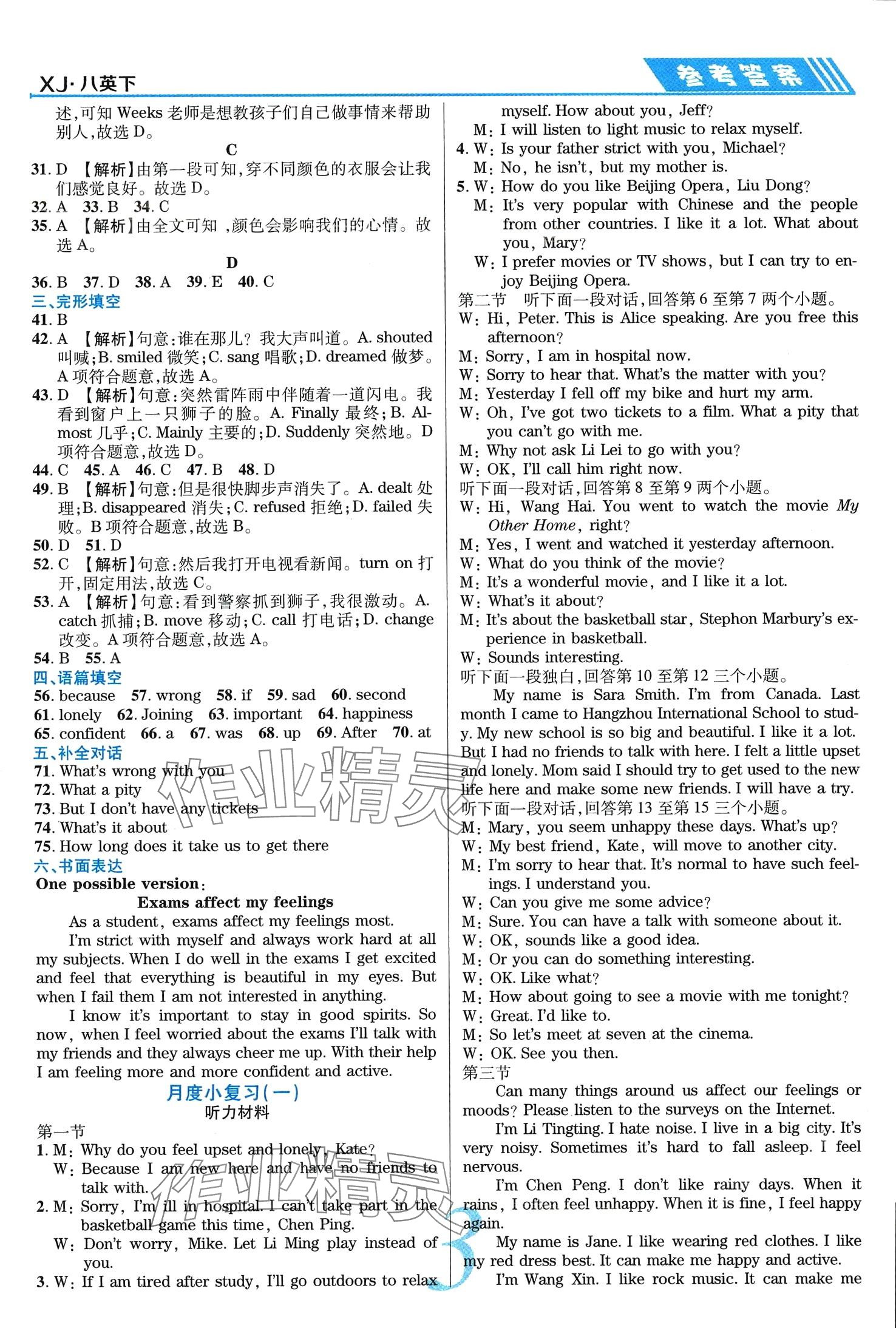 2024年錦上添花期末大贏家八年級英語下冊湘教版 第3頁