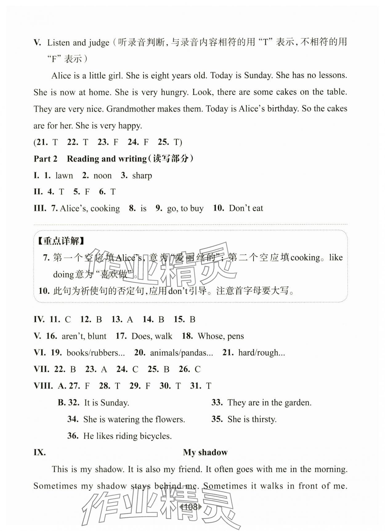 2025年華東師大版一課一練四年級英語下冊滬教版五四制 參考答案第8頁