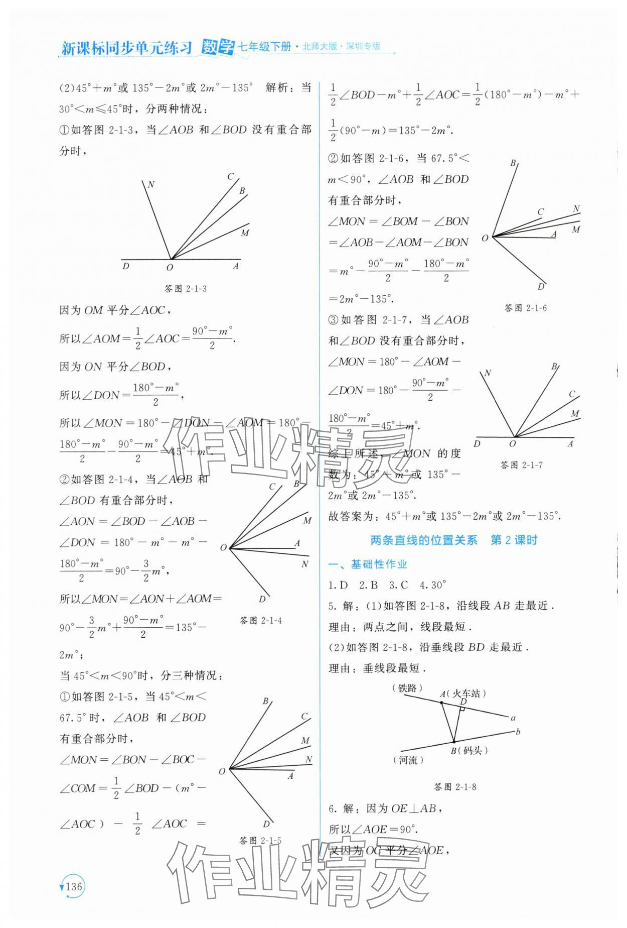 2024年新課標(biāo)同步單元練習(xí)七年級數(shù)學(xué)下冊北師大版深圳專版 第8頁