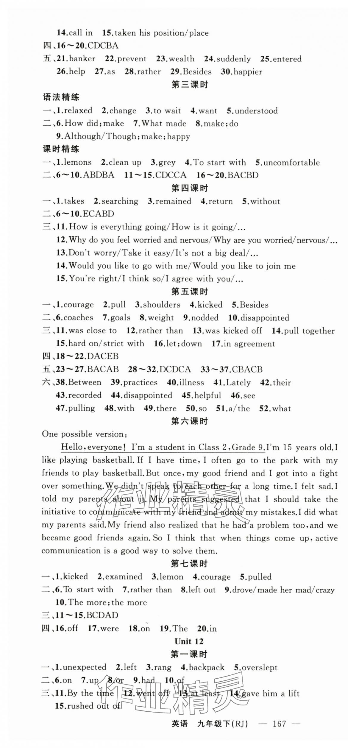 2025年原創(chuàng)新課堂九年級(jí)英語(yǔ)下冊(cè)人教版河南專版 第4頁(yè)