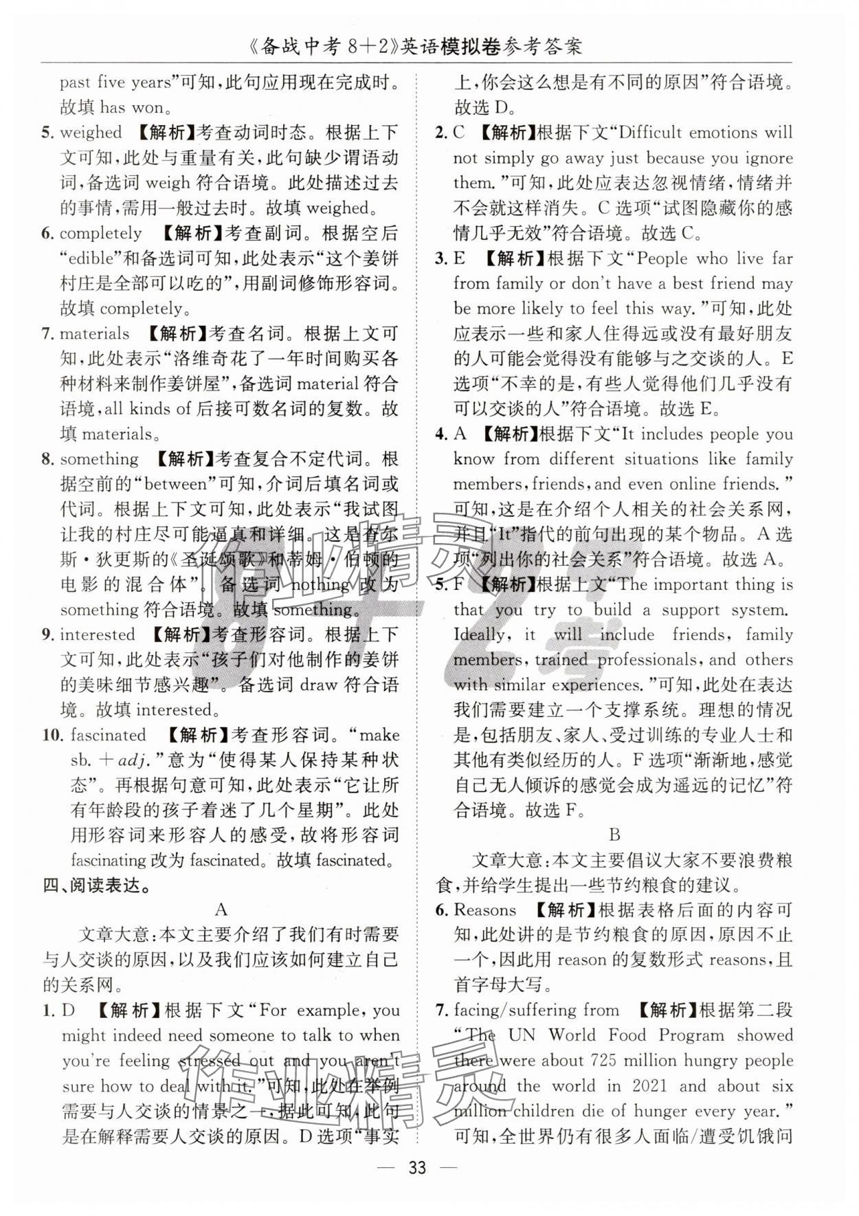 2025年中考密卷8加2英語(yǔ) 第33頁(yè)