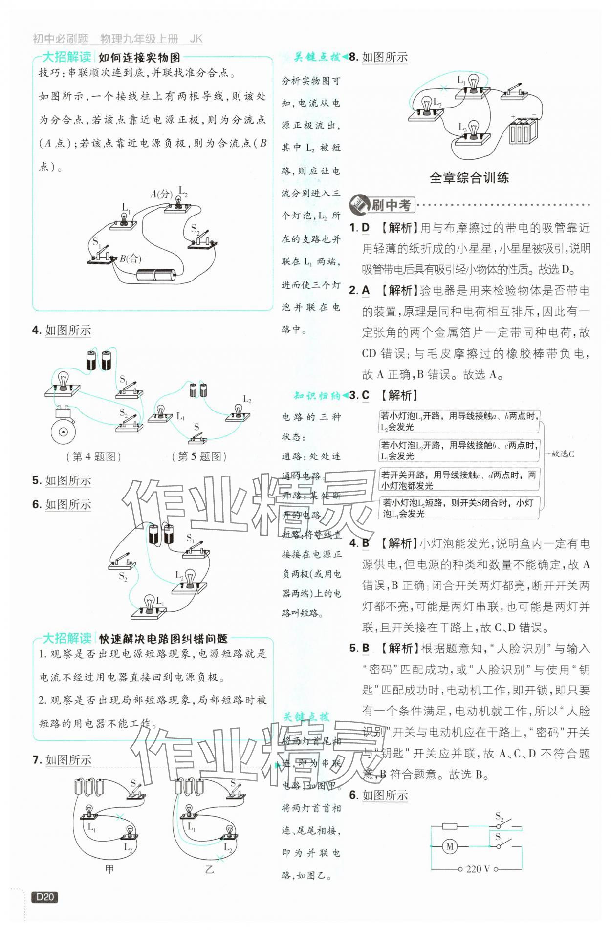 2025年初中必刷題九年級(jí)物理上冊(cè)教科版 第20頁(yè)