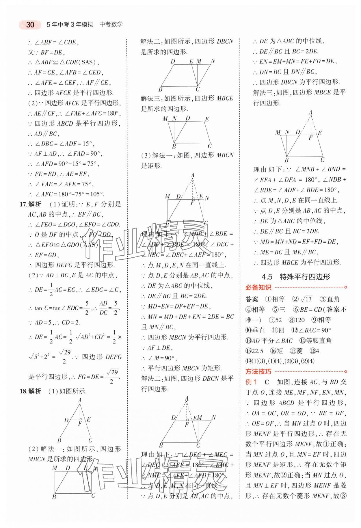 2025年5年中考3年模擬中考數(shù)學(xué)浙江專版 第30頁(yè)