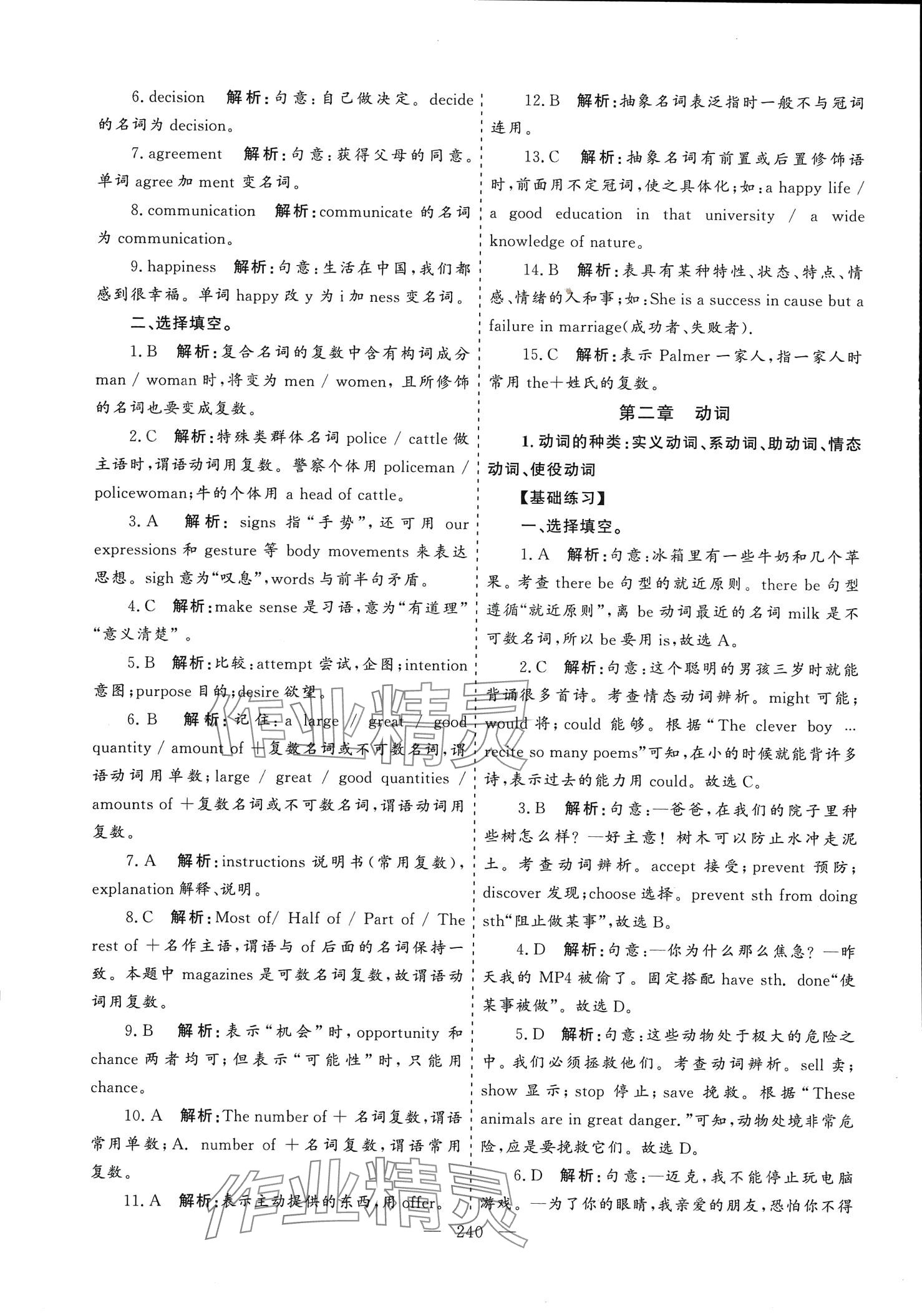 2024年初中學(xué)業(yè)水平考試總復(fù)習(xí)九年級英語 第12頁