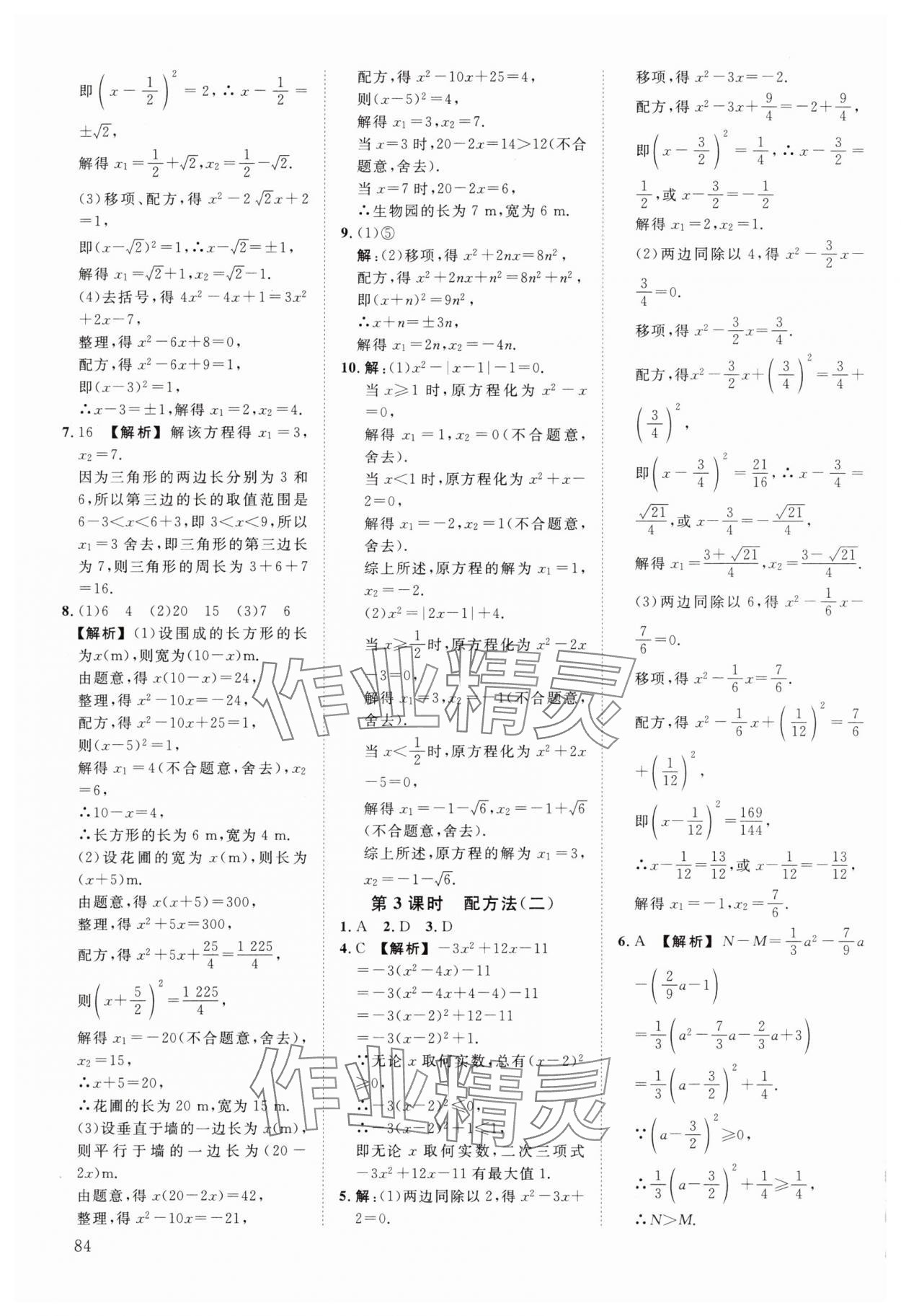 2025年全效學(xué)習(xí)階段發(fā)展評價(jià)八年級數(shù)學(xué)下冊浙教版 第6頁