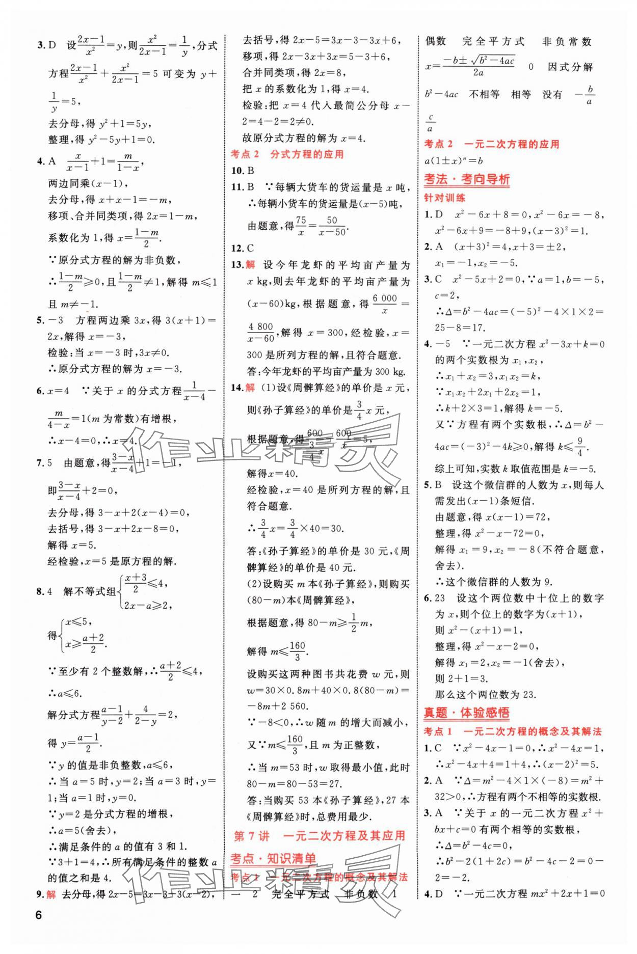 2024年中考高手數(shù)學 參考答案第6頁