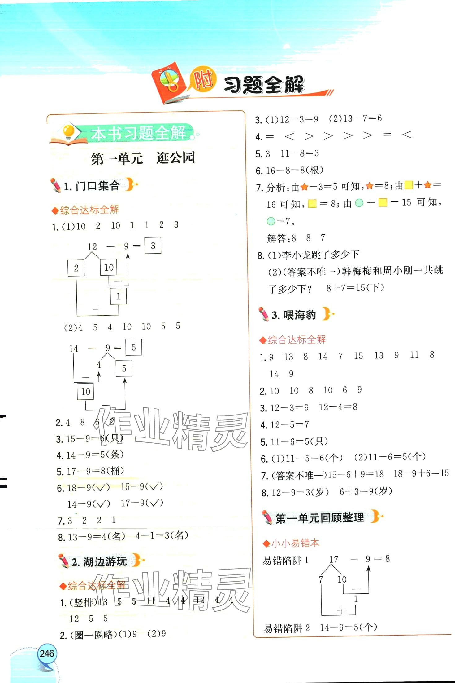 2024年教材全解一年级数学下册青岛版 第1页