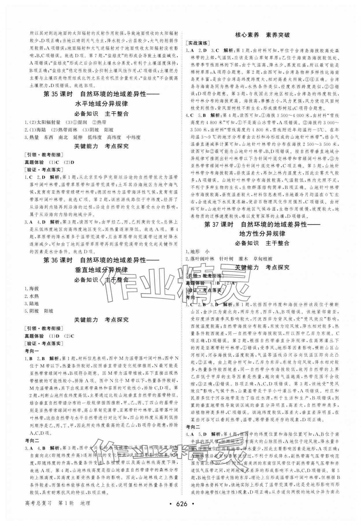 2025年優(yōu)化指導(dǎo)高中地理人教版 參考答案第20頁(yè)