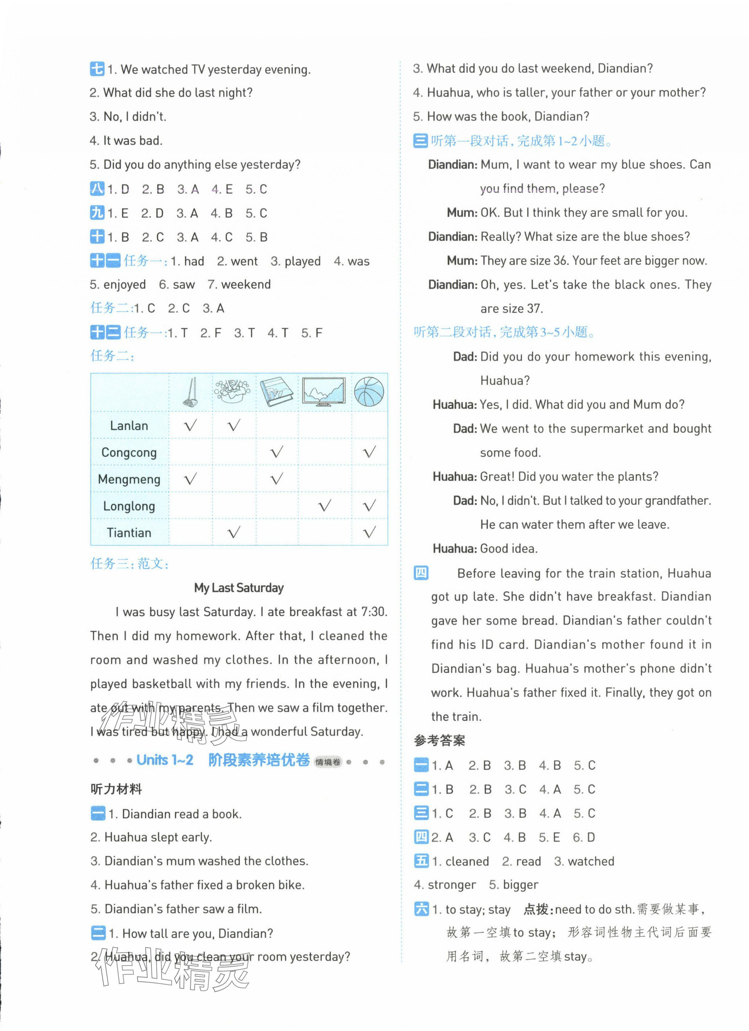 2025年好卷六年級(jí)英語(yǔ)下冊(cè)人教版 第5頁(yè)