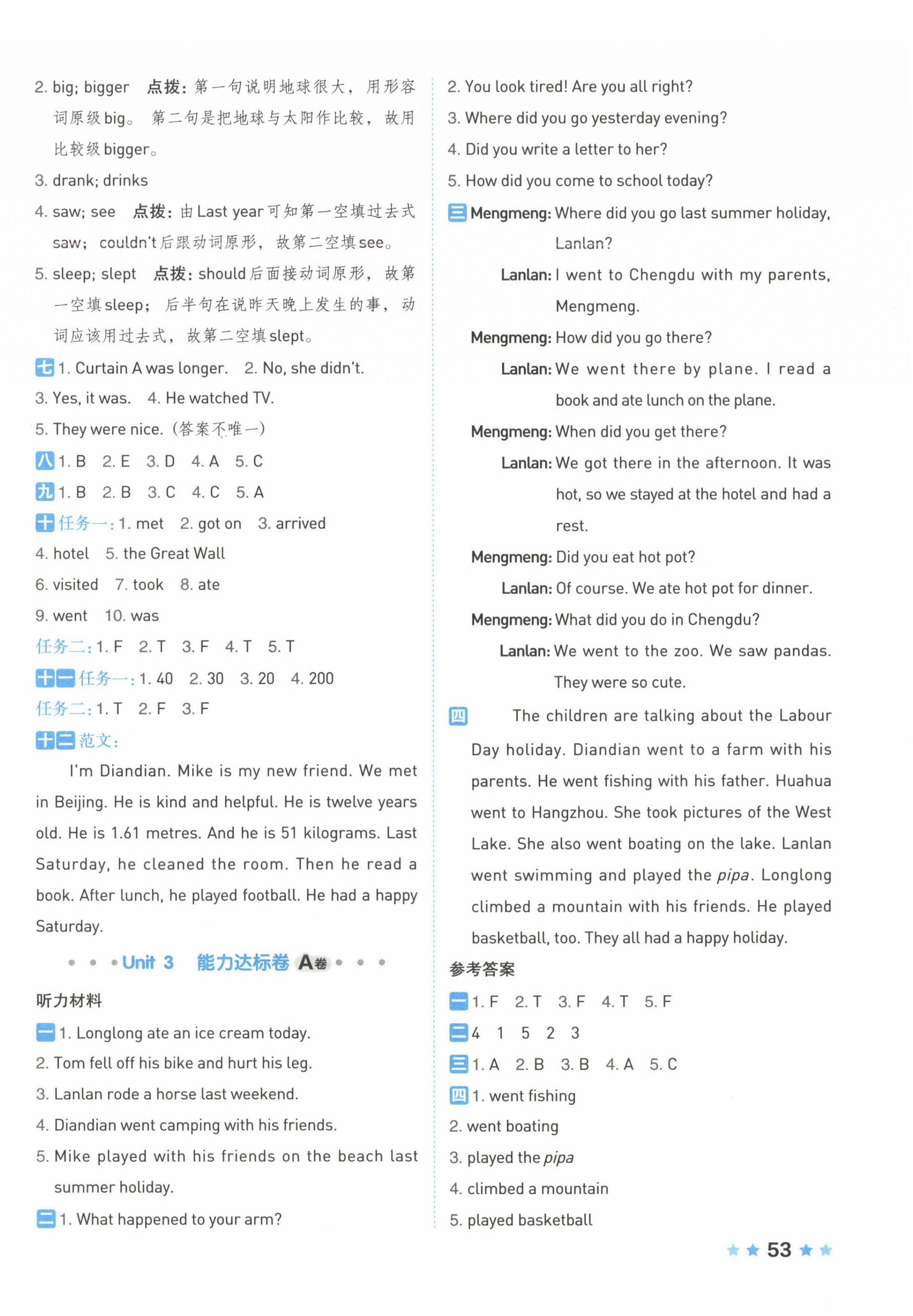 2025年好卷六年級英語下冊人教版 第6頁