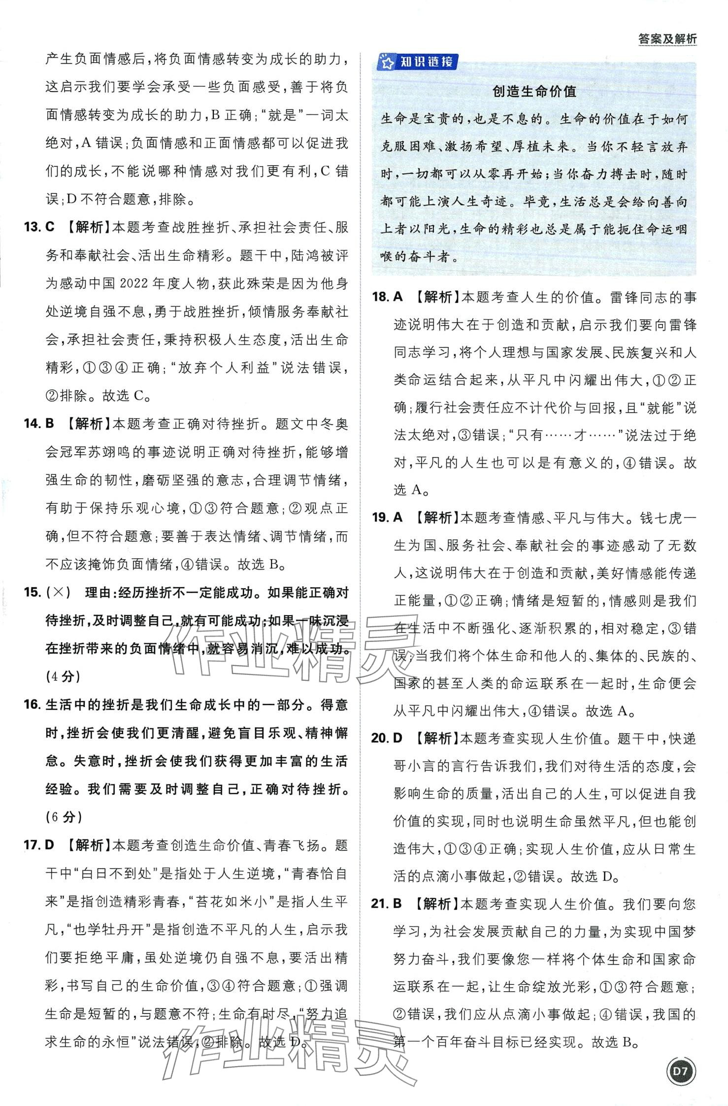 2024年中考必刷卷开明出版社道德与法治中考&nbsp;第9页