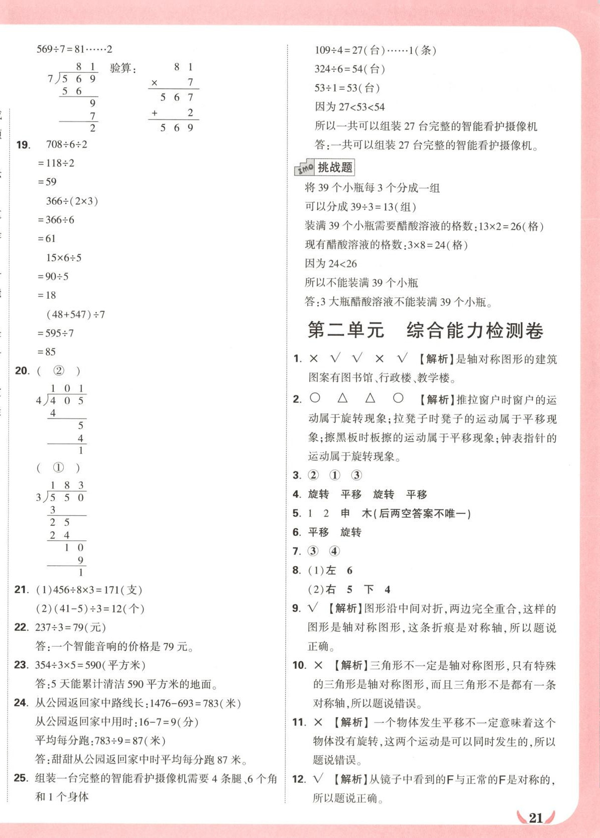 2025年小白鷗情境卷三年級數學下冊北師大版 第2頁