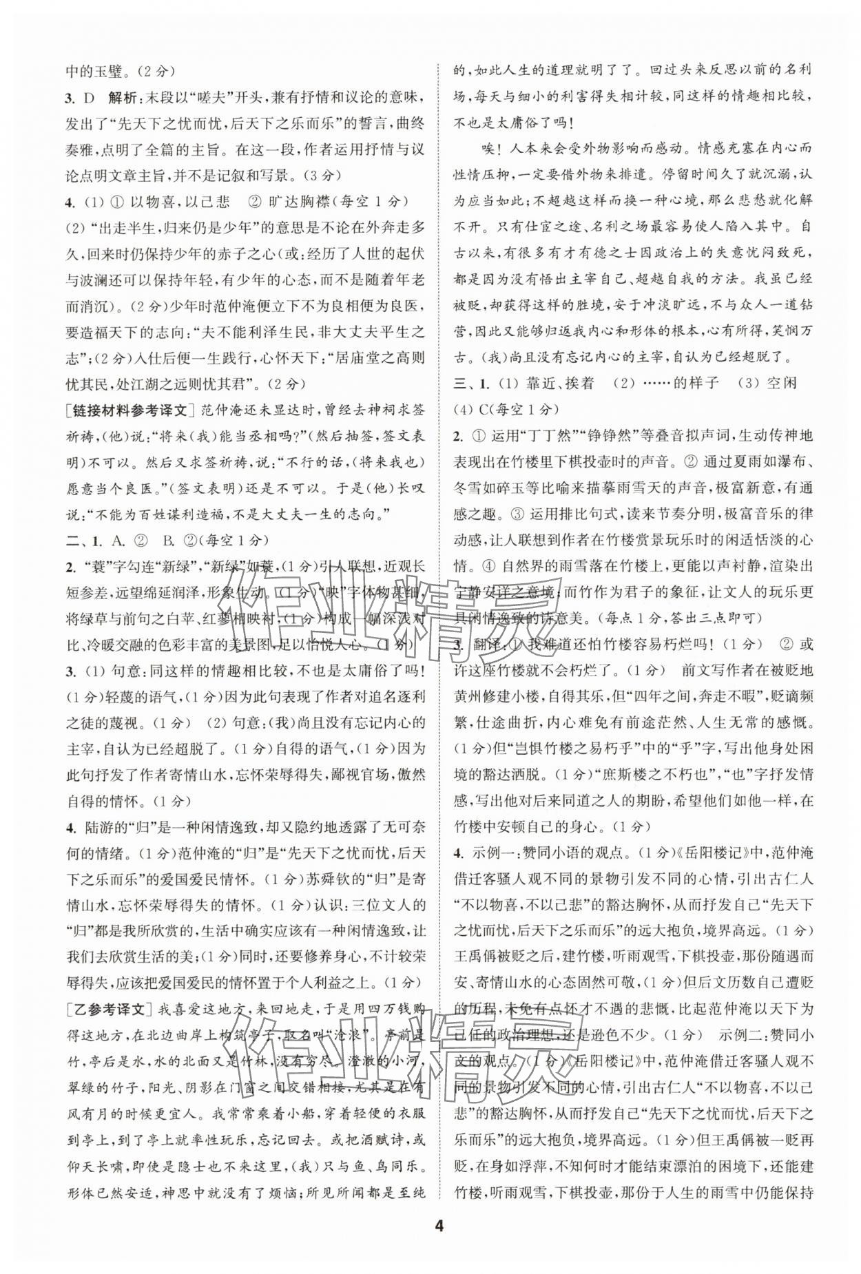 2025年拔尖特訓九年級語文人教版 第4頁