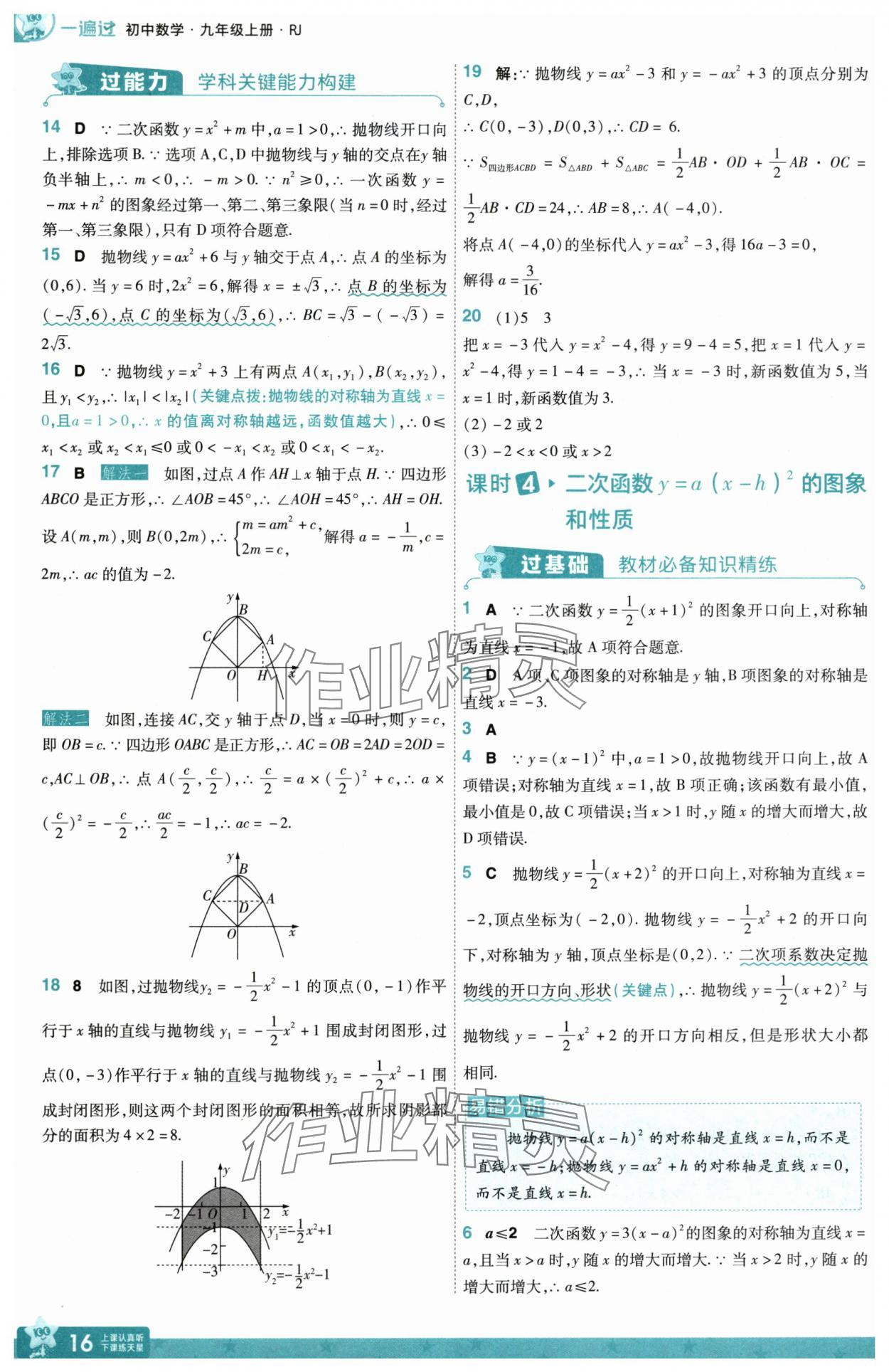 2025年一遍過九年級初中數(shù)學(xué)上冊人教版 第16頁