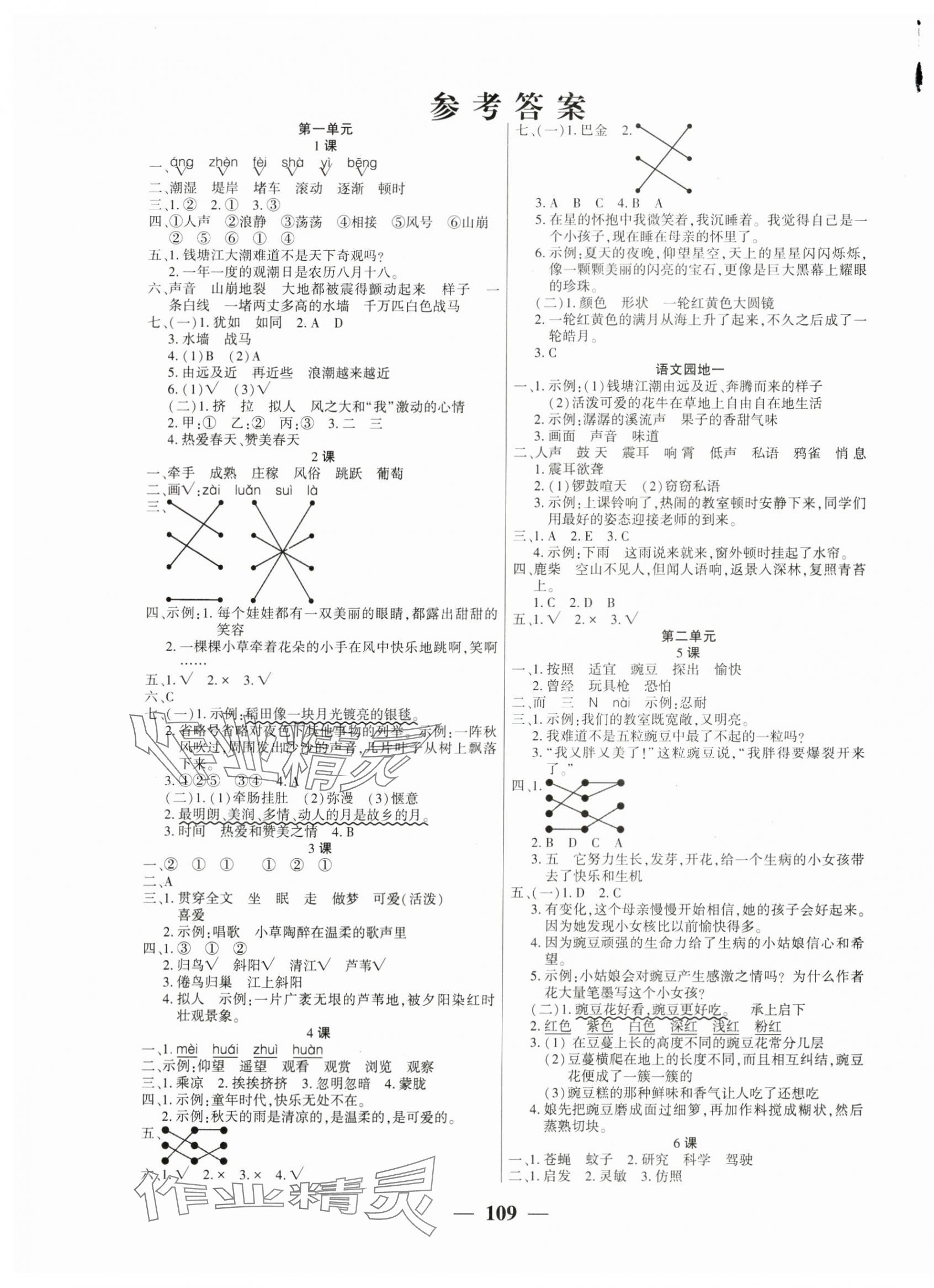 2024年全優(yōu)學習達標訓練四年級語文上冊人教版 第1頁