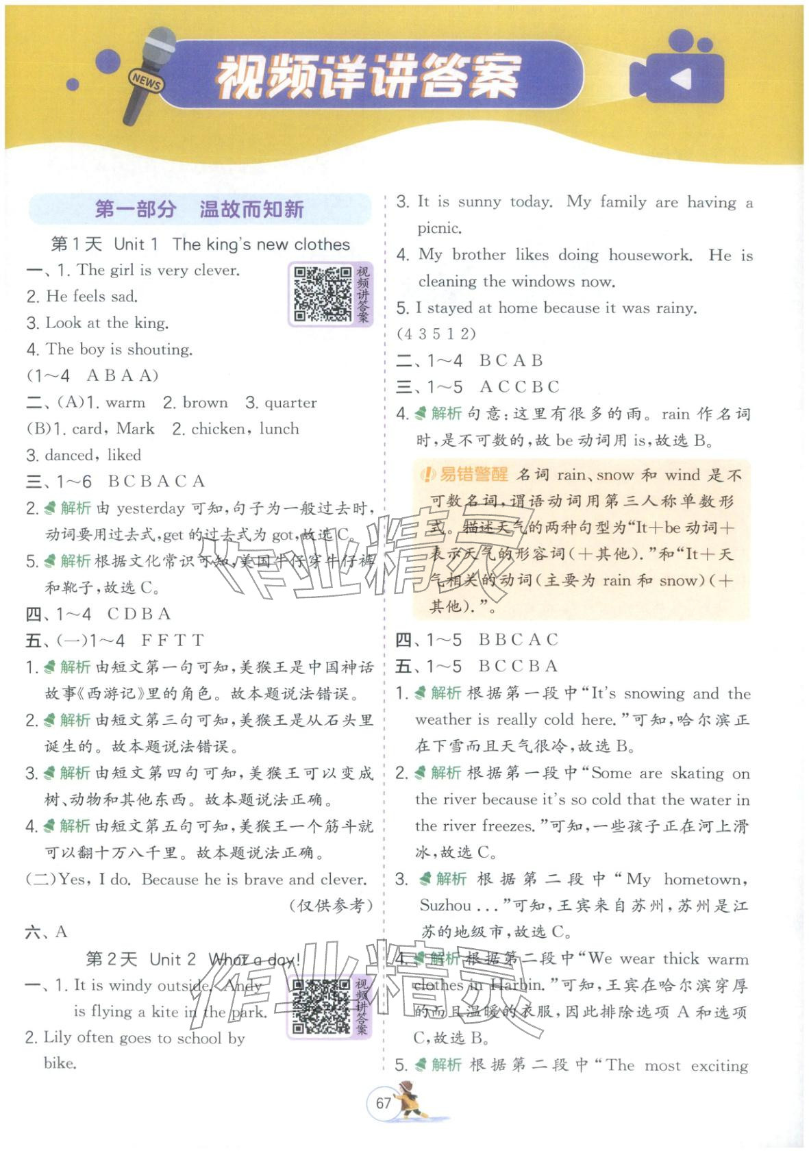 2026年實驗班提優(yōu)訓(xùn)練寒假銜接六年級英語譯林版&nbsp;第1頁