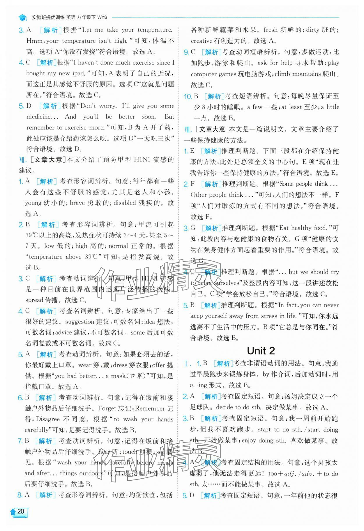 2024年实验班提优训练八年级英语下册外研版 参考答案第20页