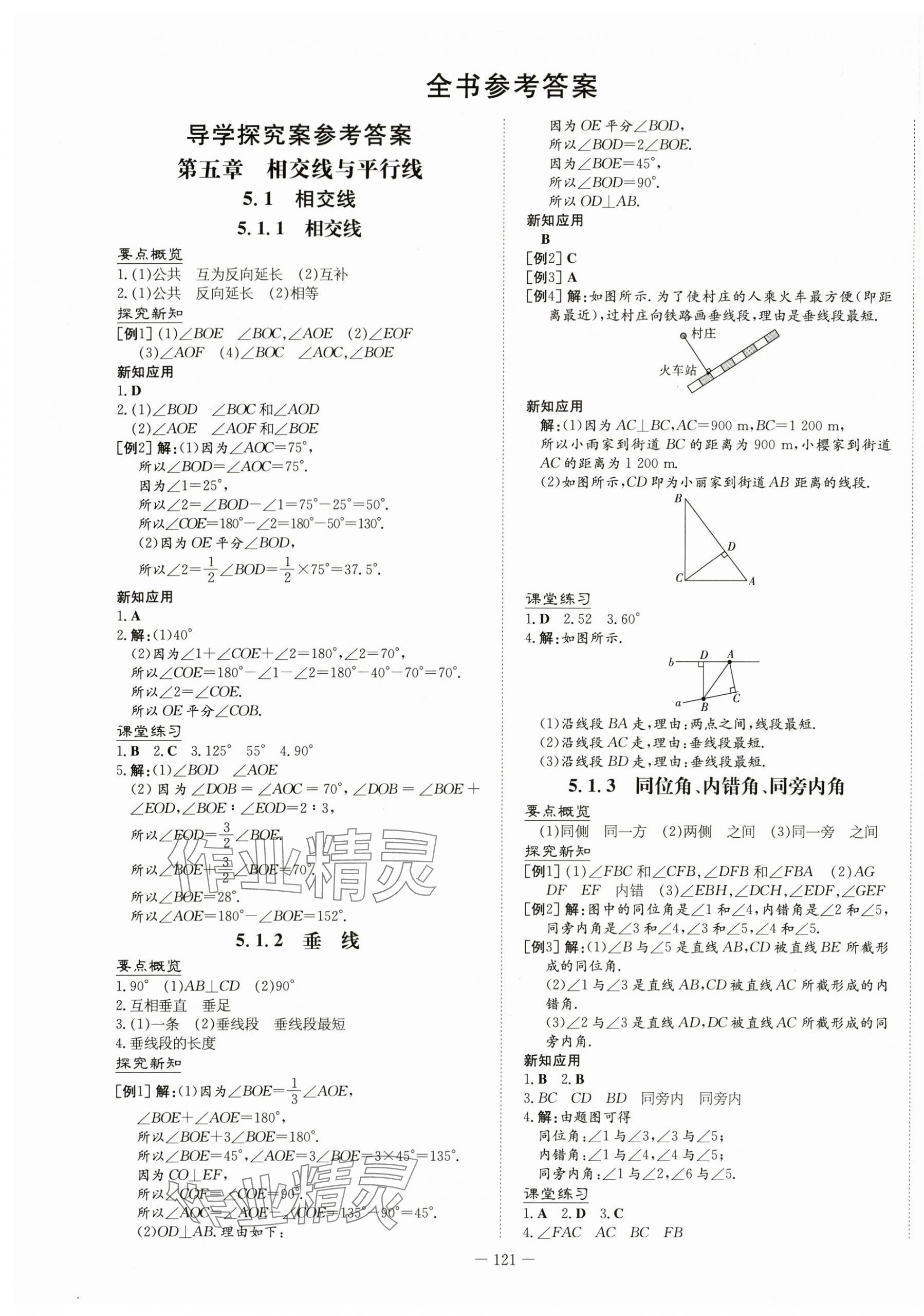 2024年初中同步学习导与练导学探究案七年级数学下册人教版 第1页