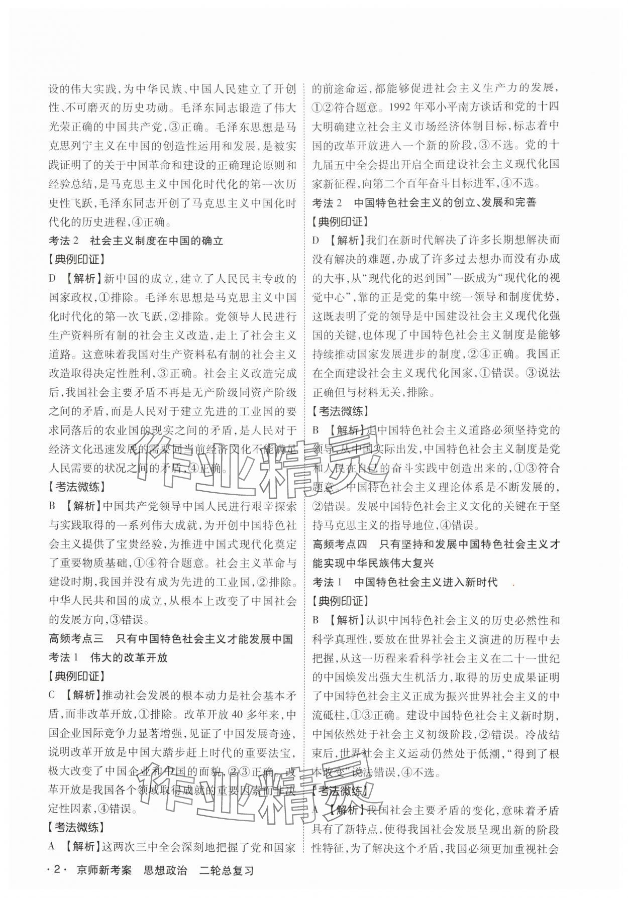 2025年京師新考案二輪總復(fù)習(xí)思想政治 第2頁(yè)