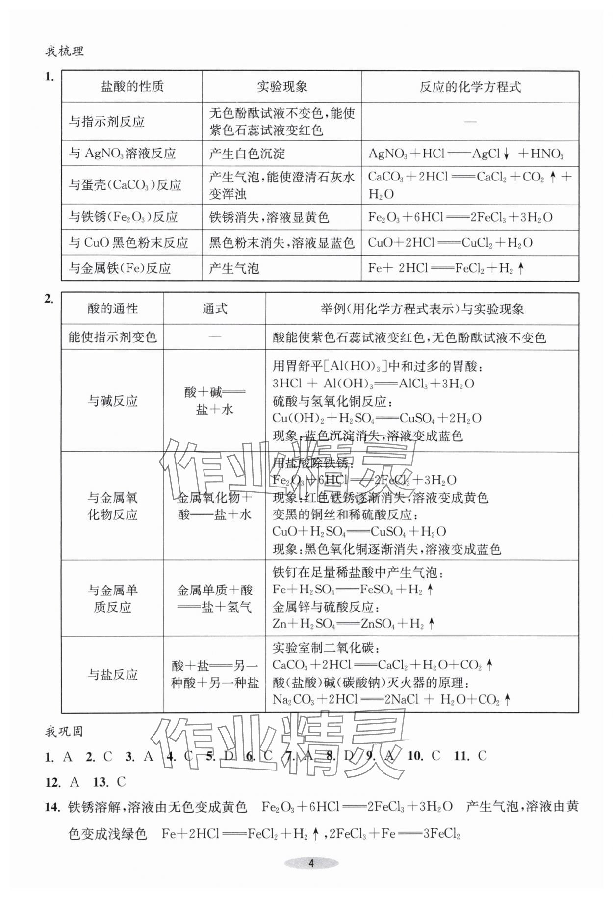 2024年預學與導學九年級科學上冊浙教版 第4頁