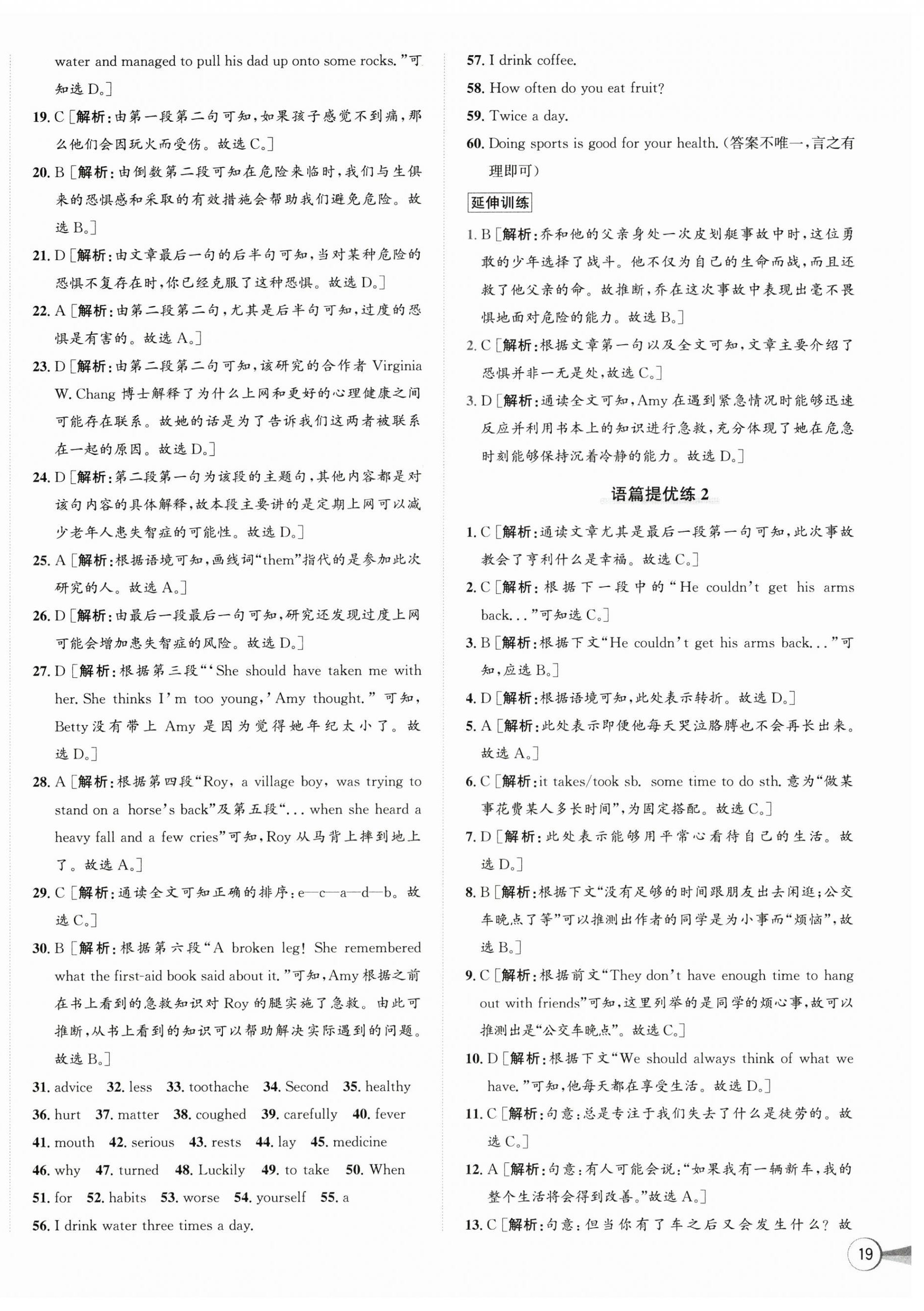2025年优加攻略八年级英语下册人教版 第2页