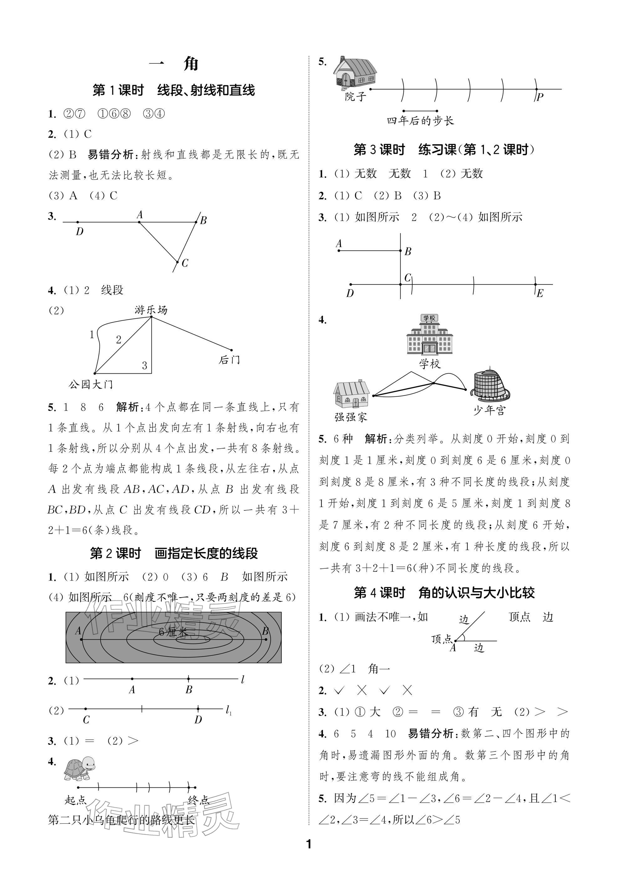 2026年通城学典阅读与闯关三年级数学下册苏教版&nbsp;参考答案第1页