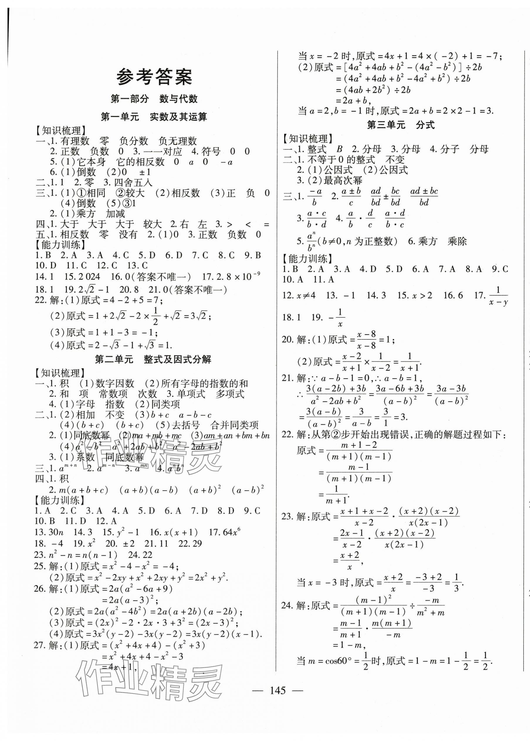 2025年全練中考總復(fù)習(xí)數(shù)學(xué) 第1頁