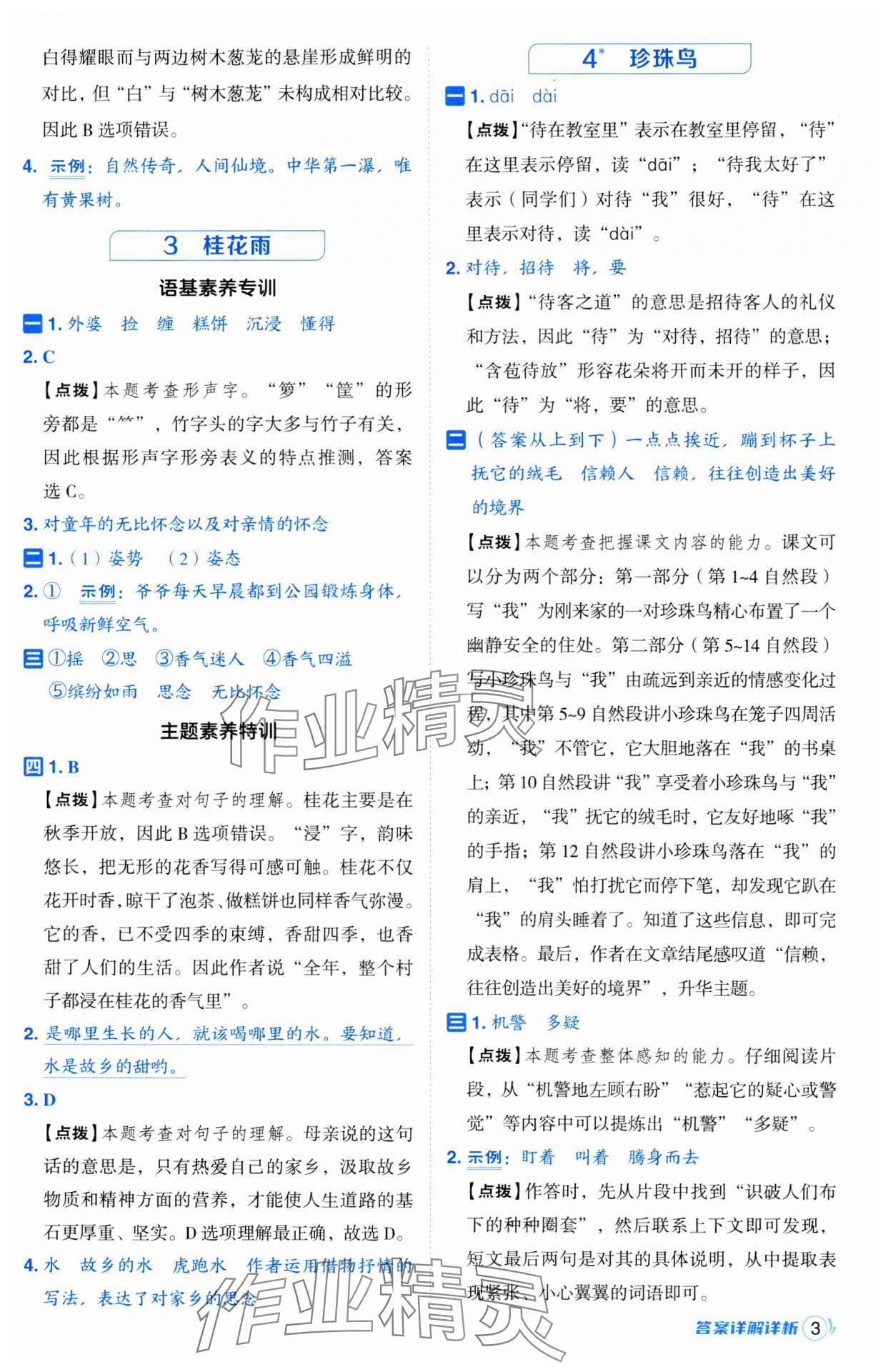 2024年綜合應(yīng)用創(chuàng)新題典中點(diǎn)五年級(jí)語文上冊(cè)人教版江蘇專版 第3頁