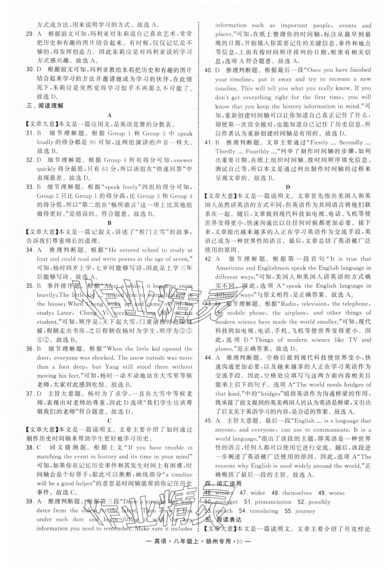 2025年学霸组合训练八年级英语上册译林版扬州专版&nbsp;第10页