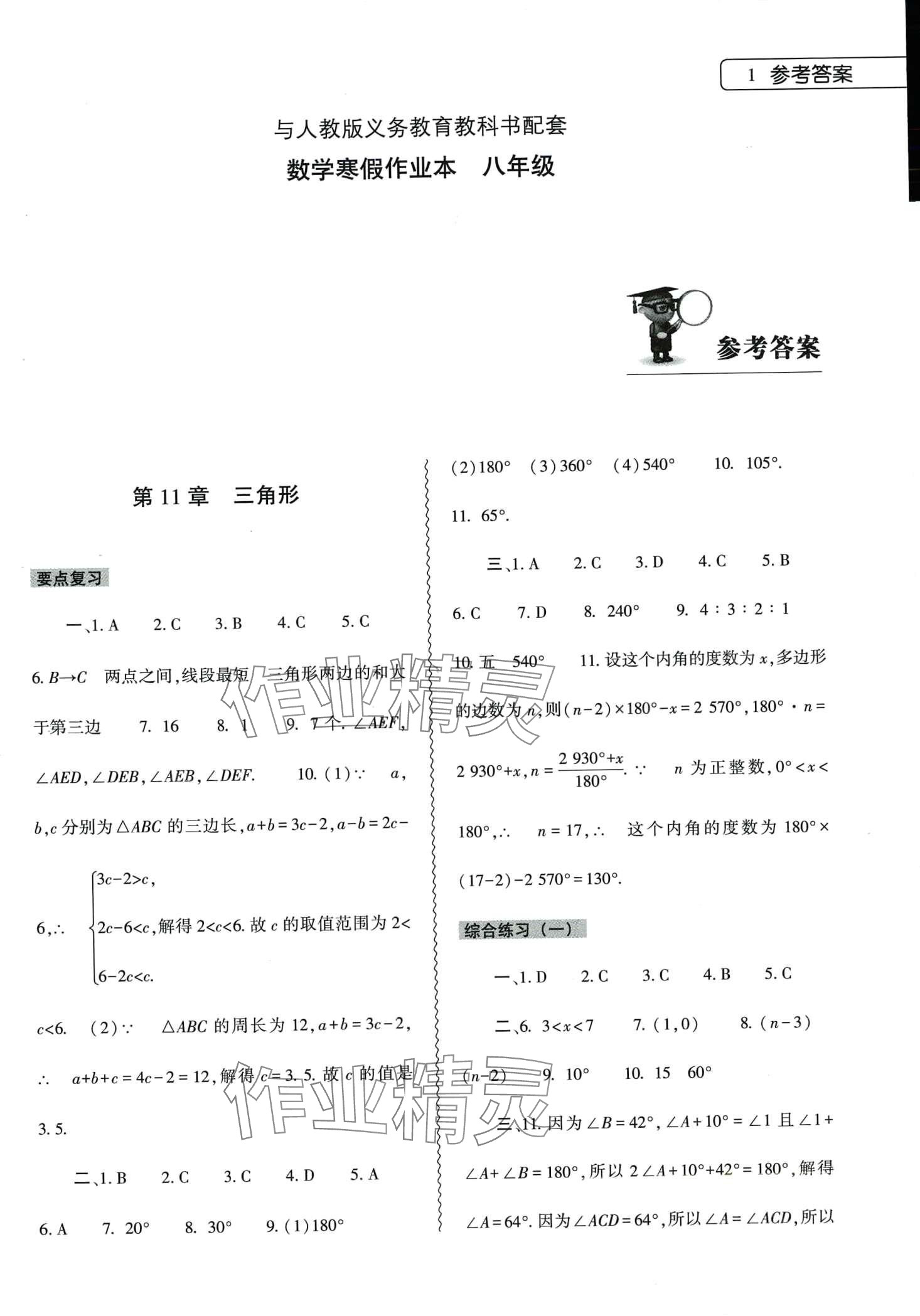 2024年寒假作业本大象出版社八年级数学人教版 第1页